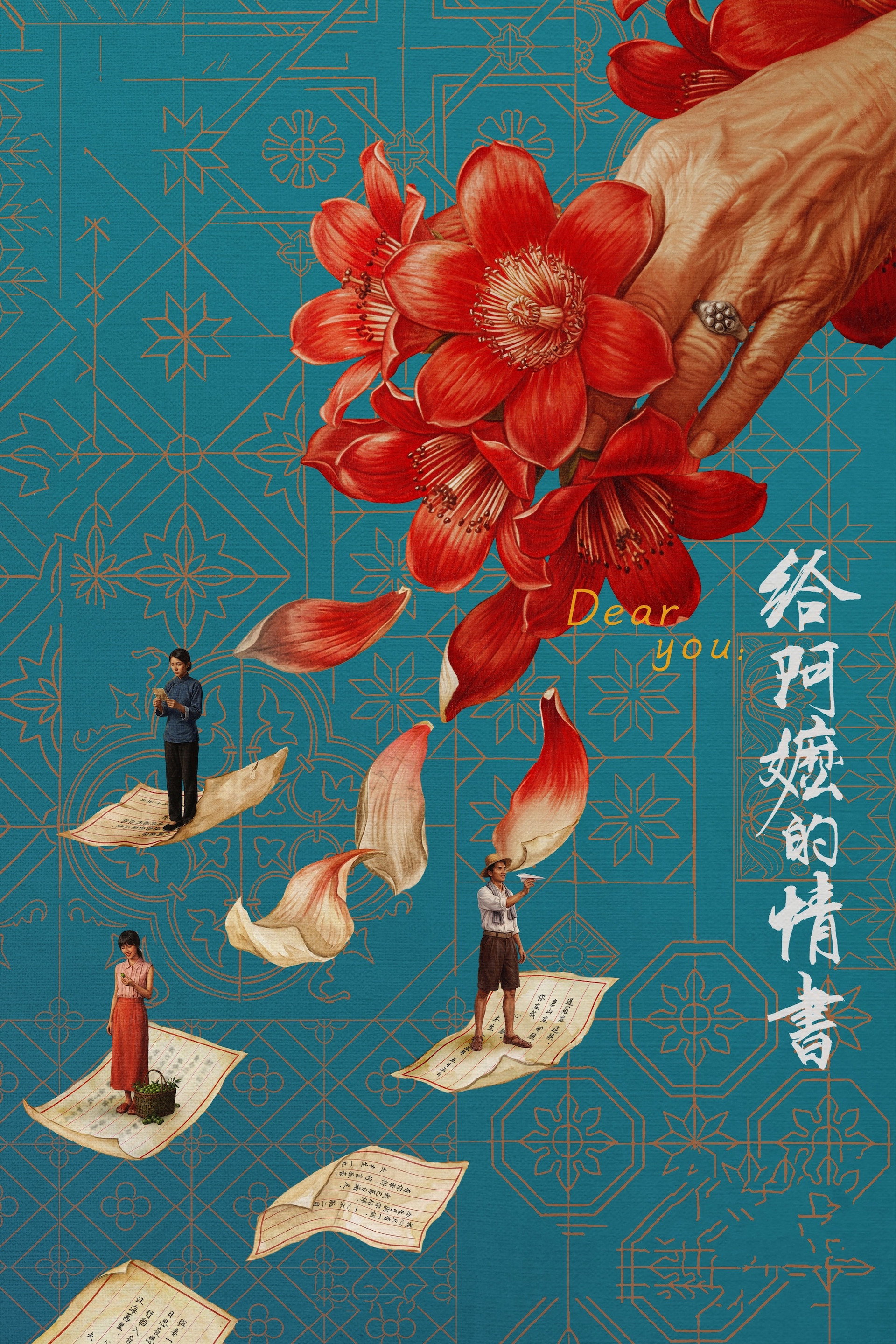 给阿嬷的情书