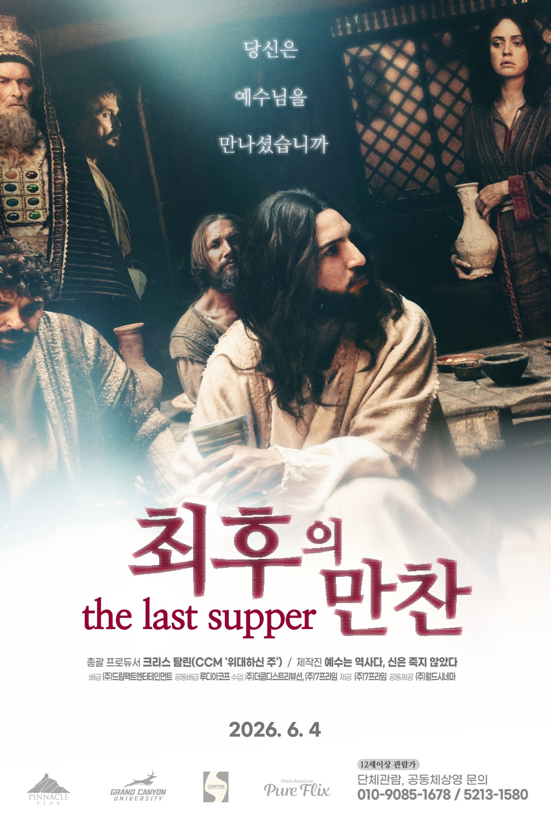 최후의 만찬