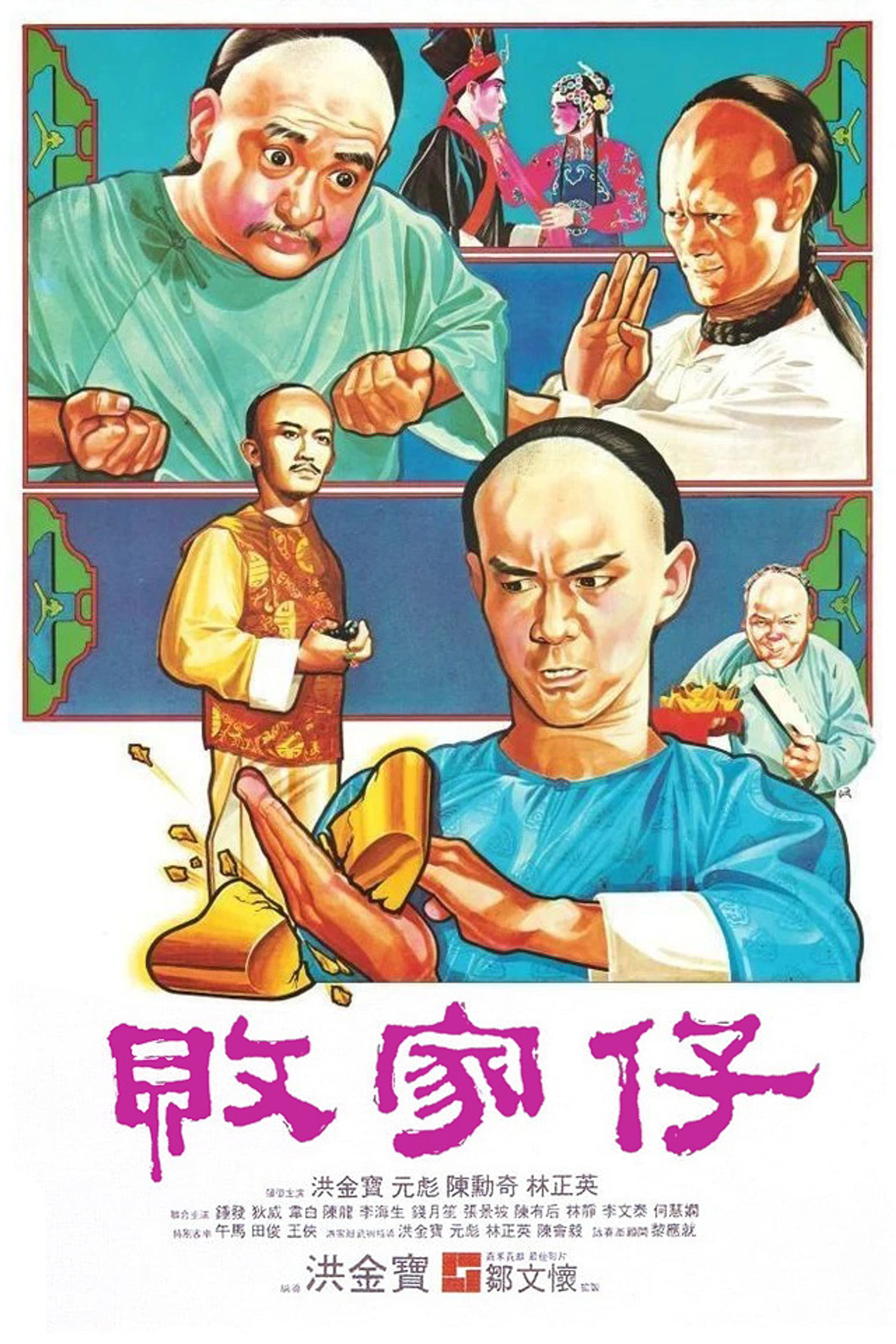 败家仔