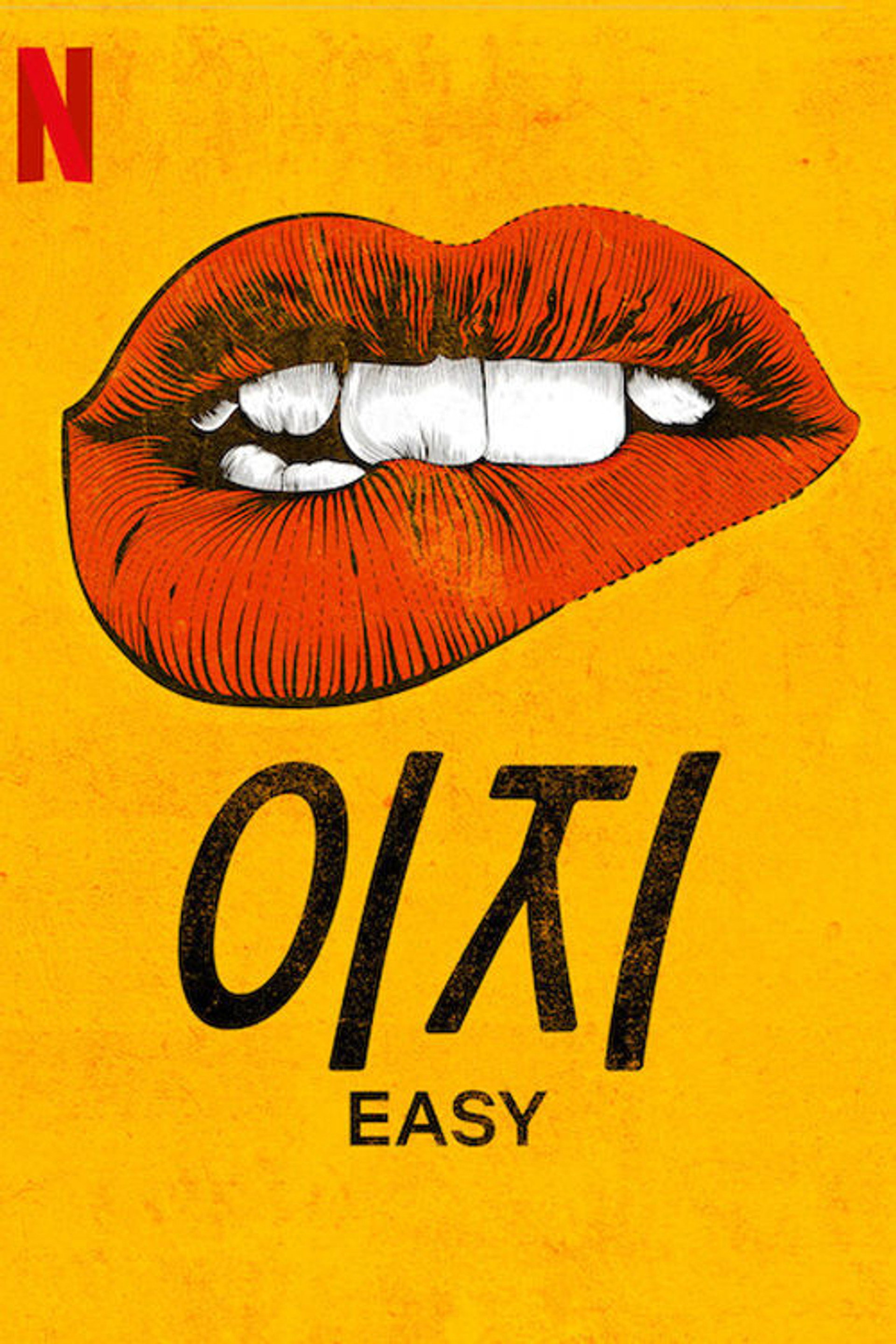 이지
