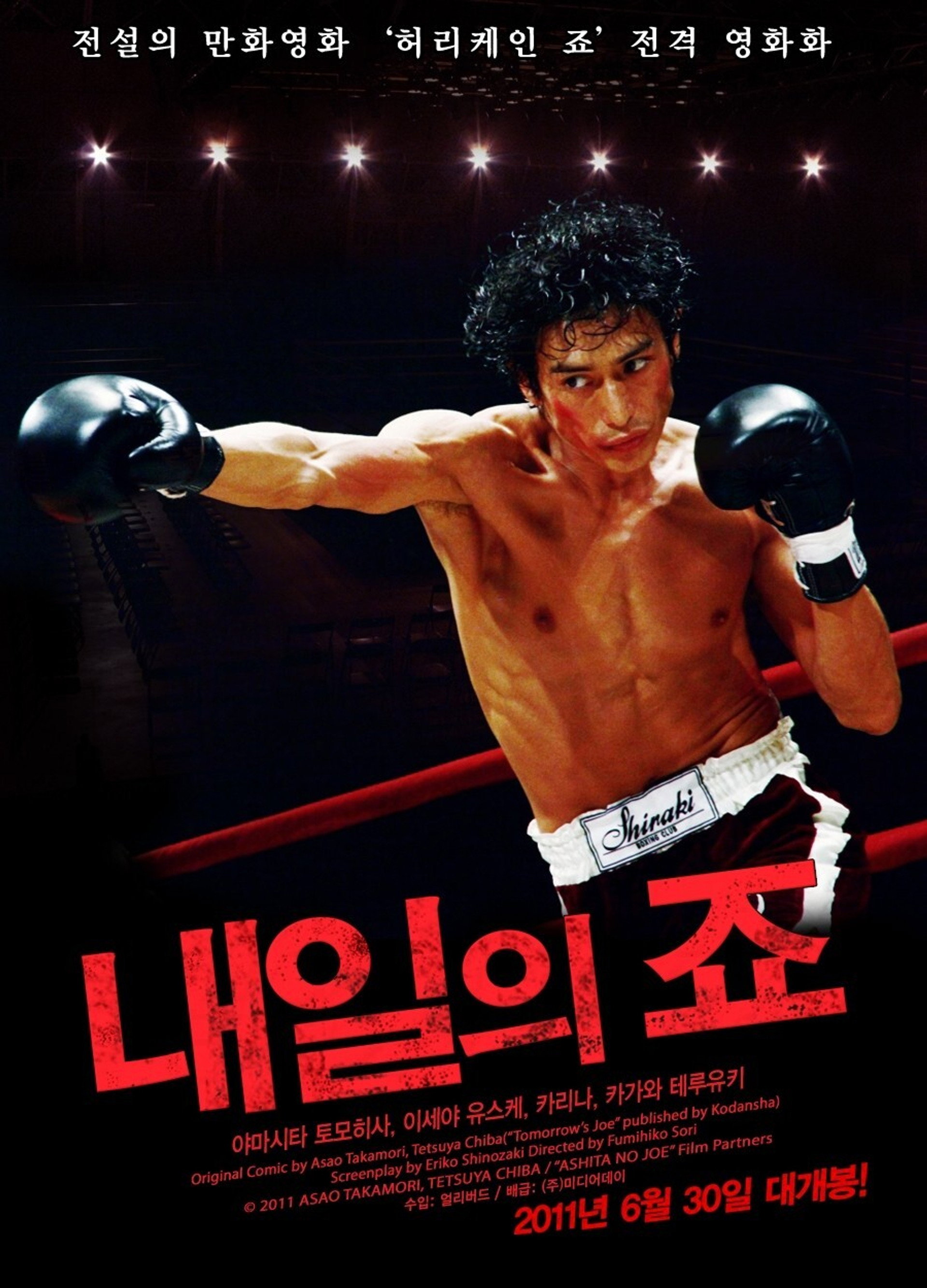 내일의 죠