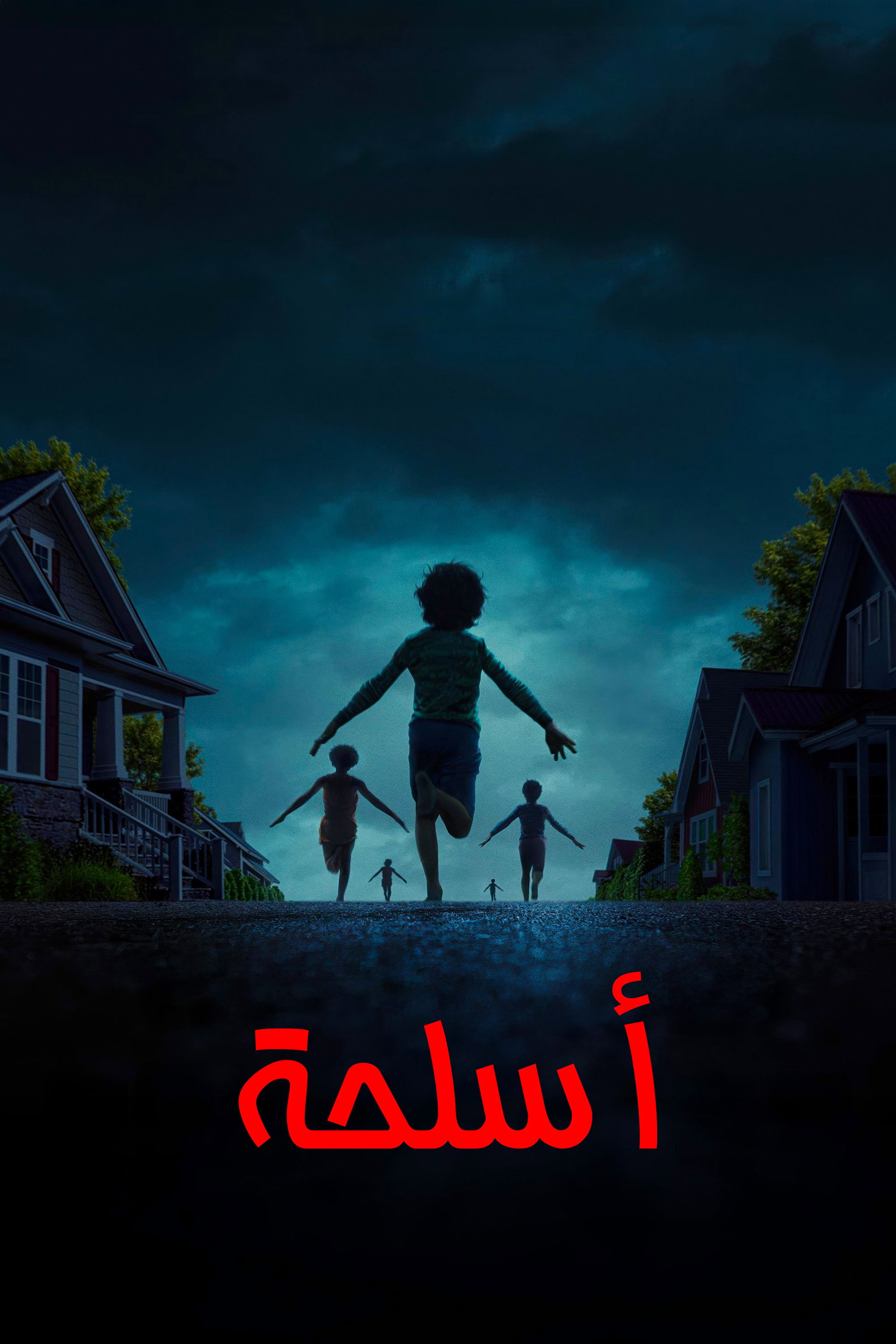 أسلحة