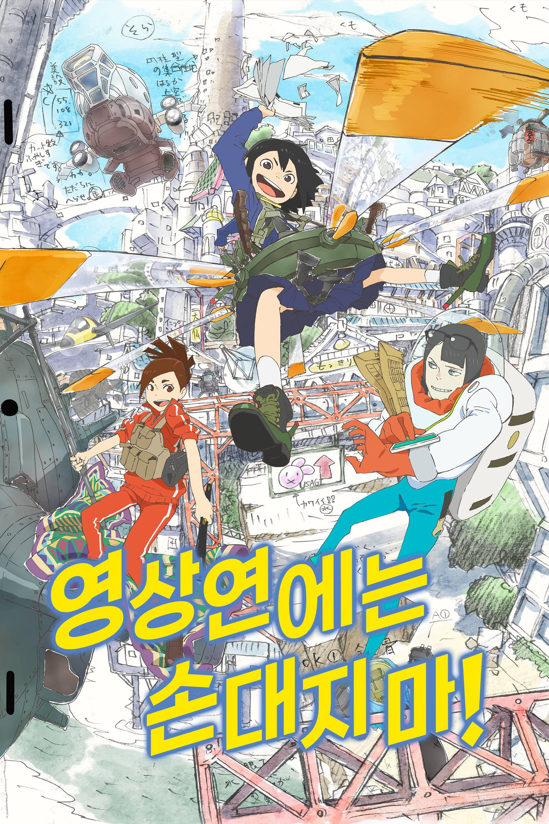 영상연에는 손대지 마!