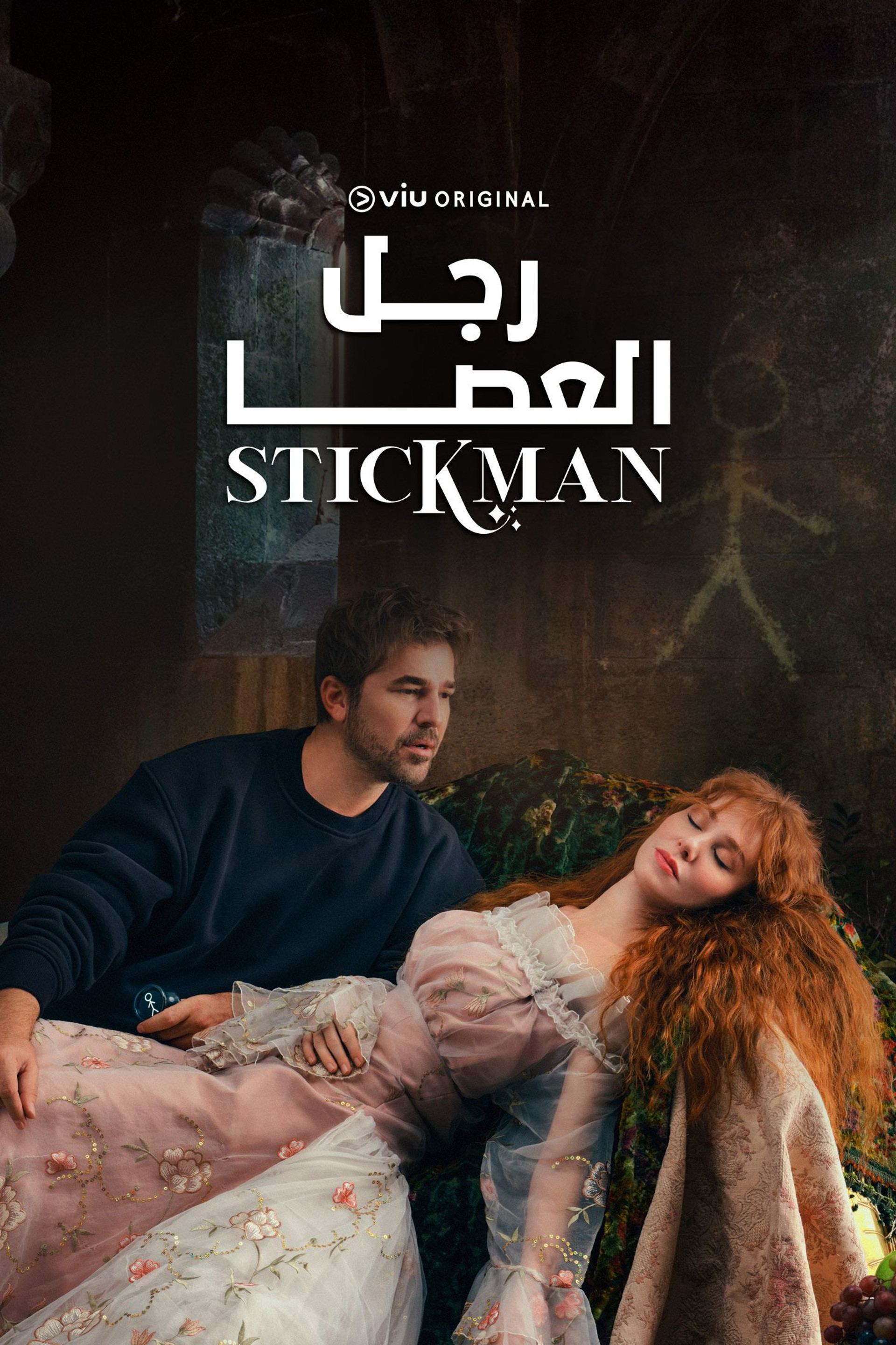 رجل العصا