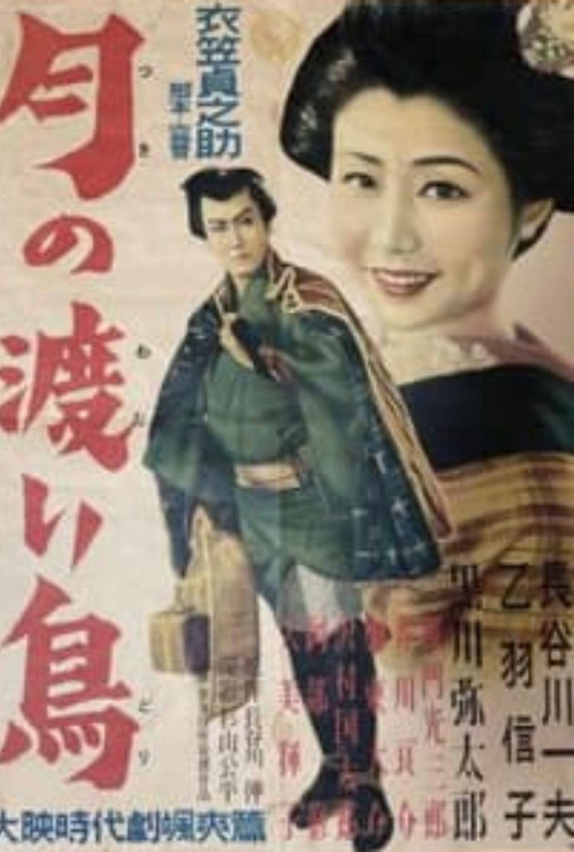 Tsuki no wataridori