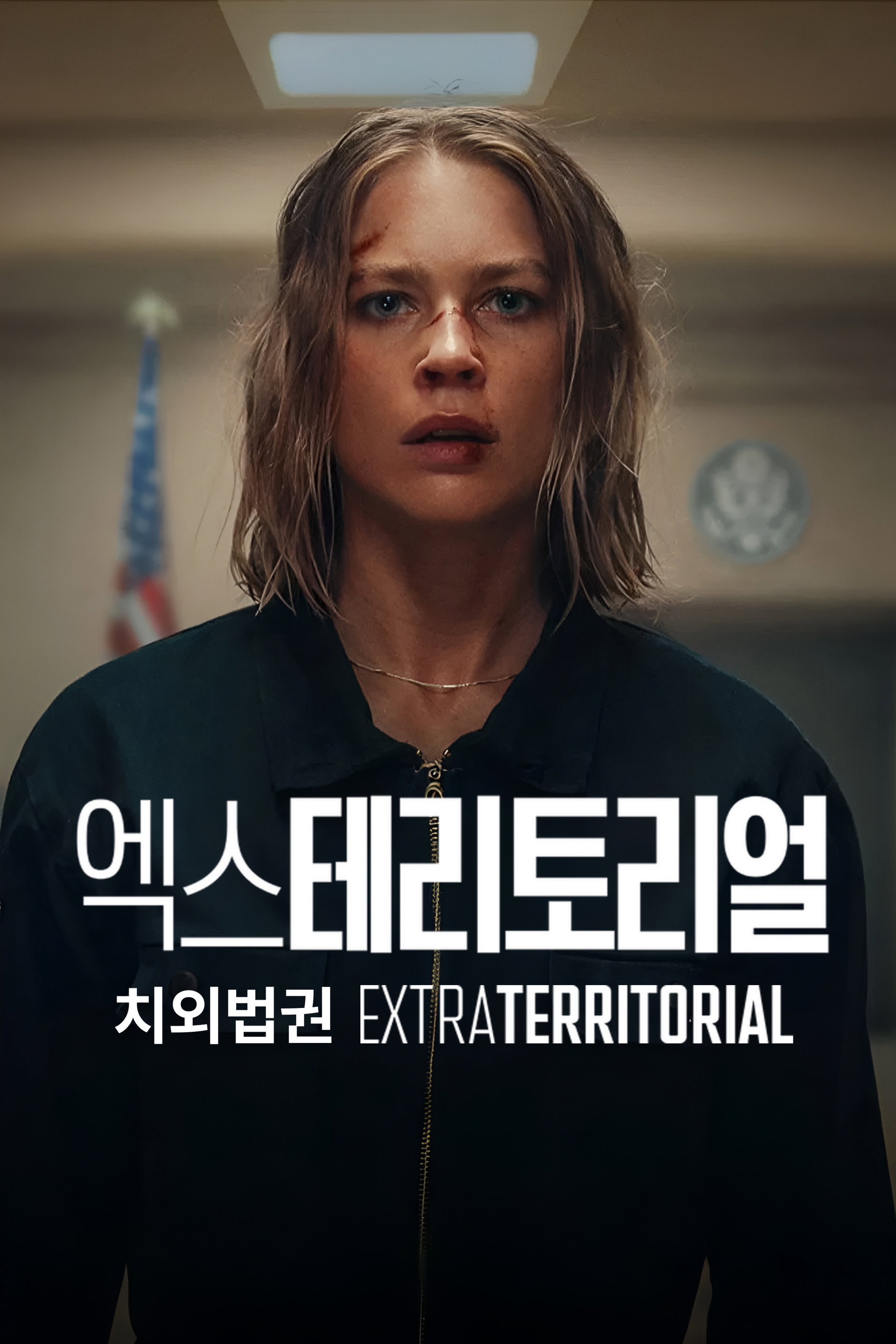 엑스테리토리얼