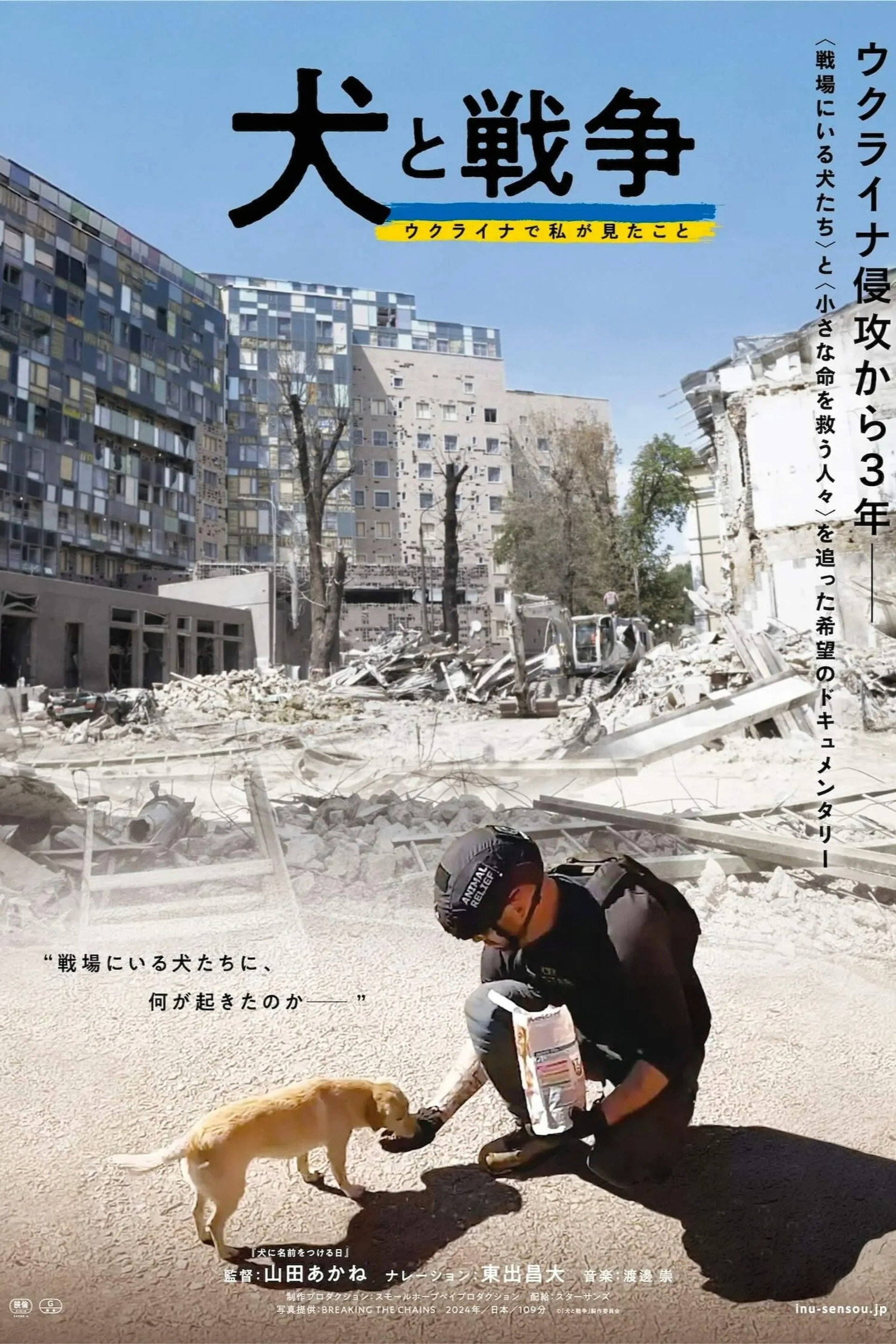 犬と戦争: ウクライナで私が見たこと