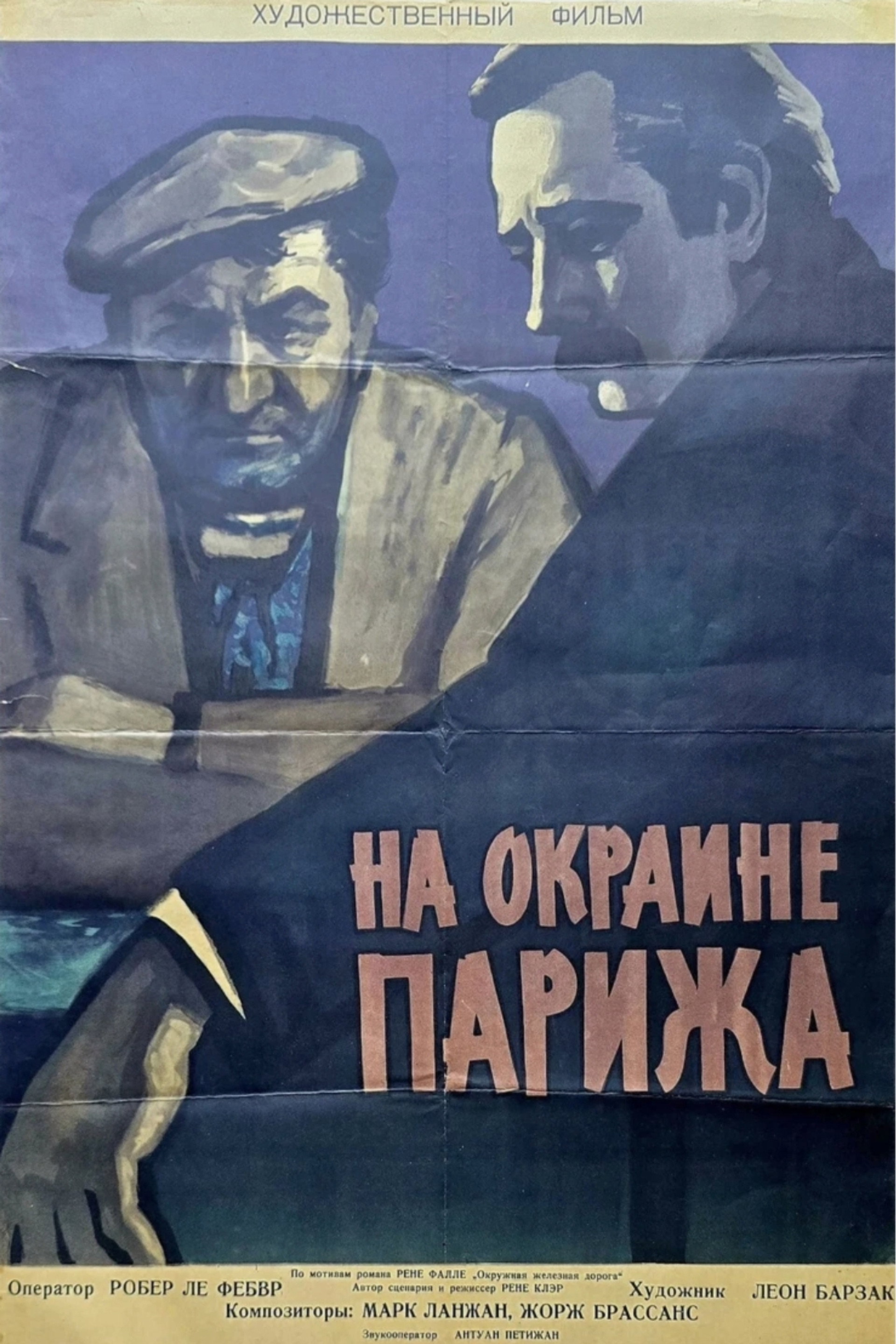 Порт де Лила: На окраине Парижа
