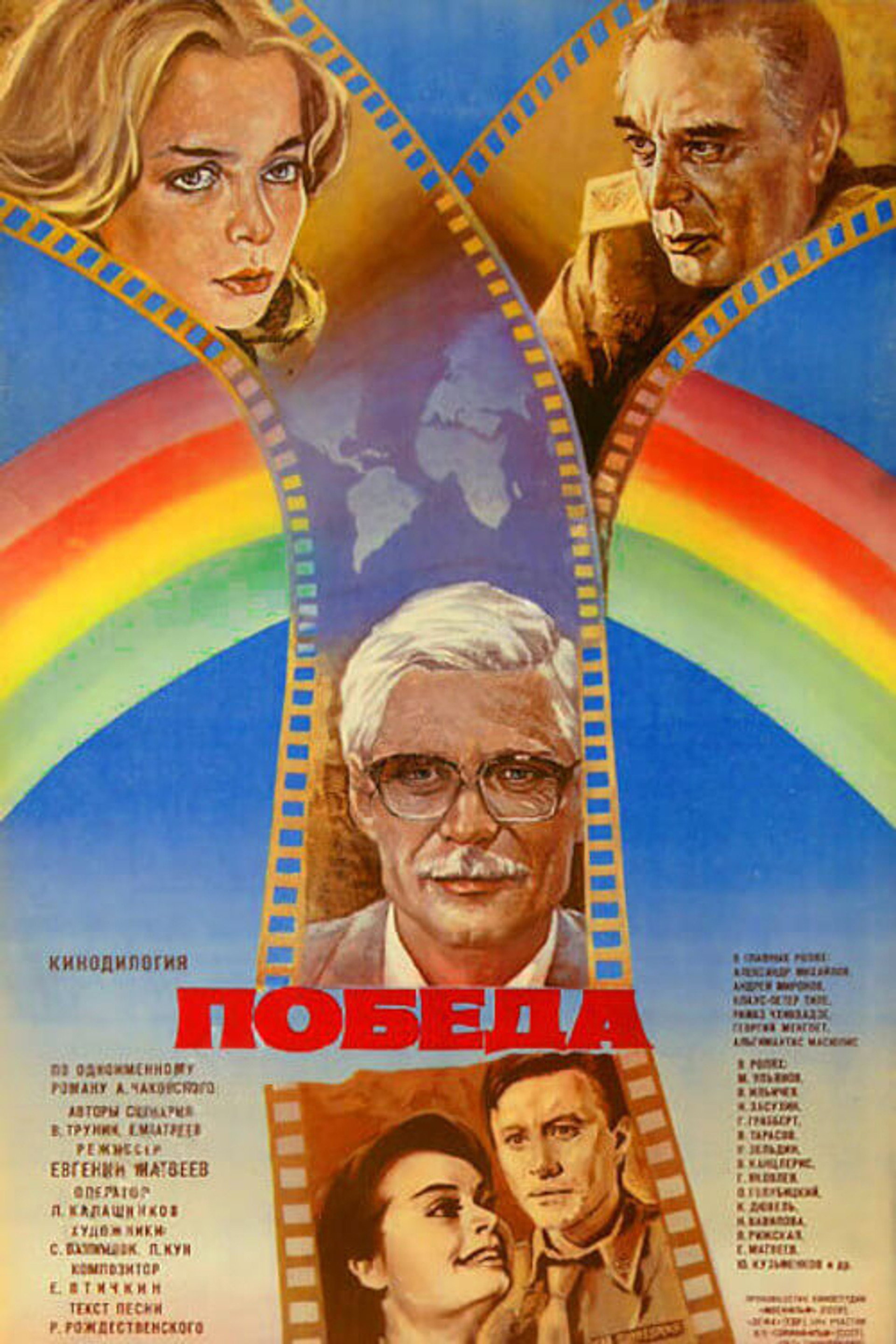 Победа