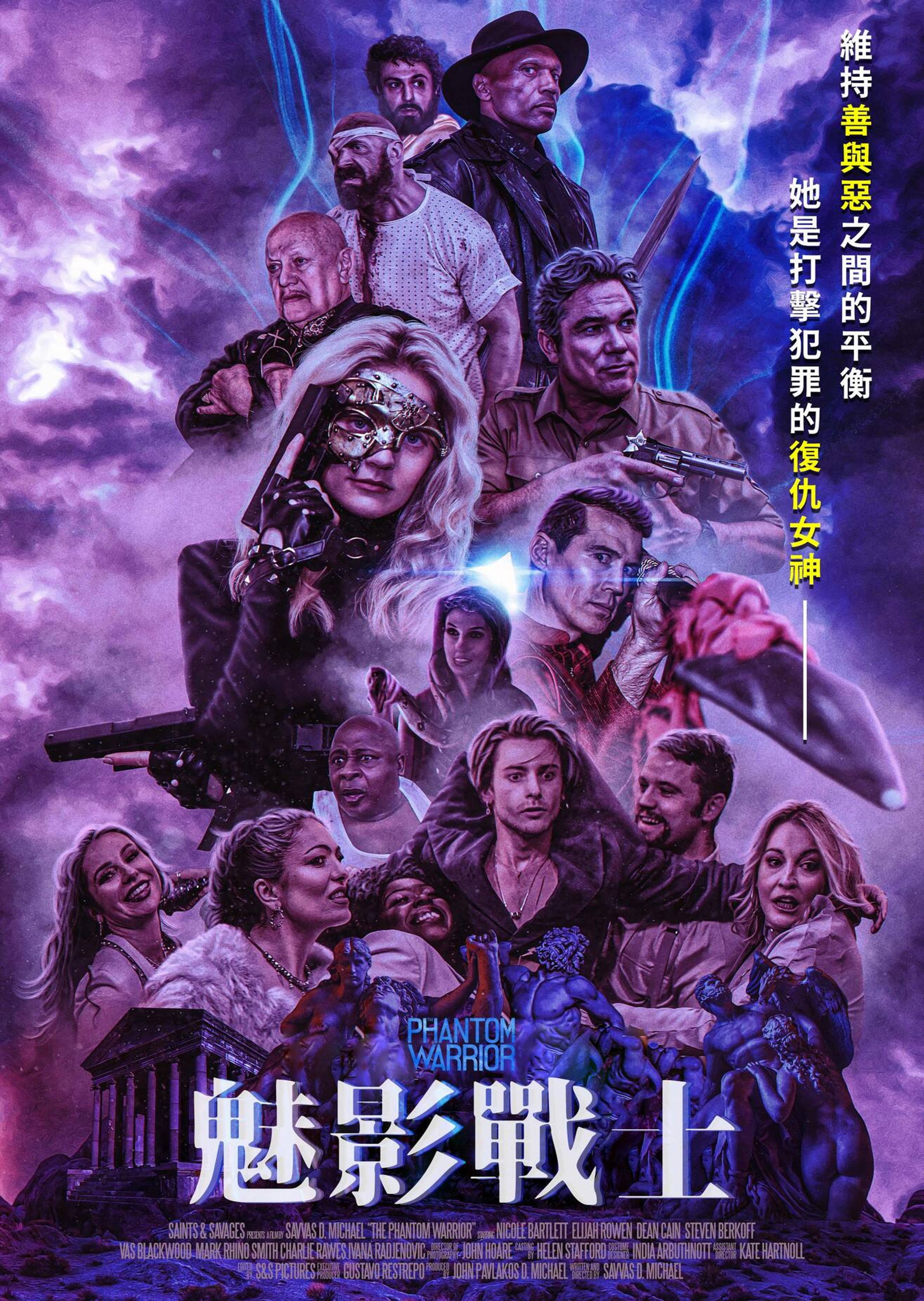幻影战士