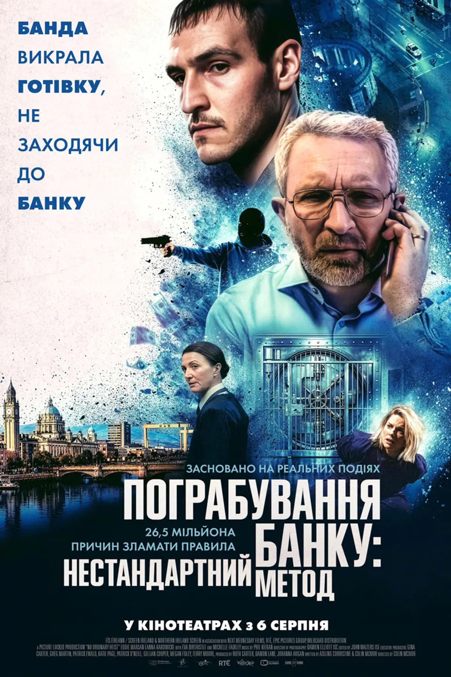 Пограбування банку: Нестандартний метод