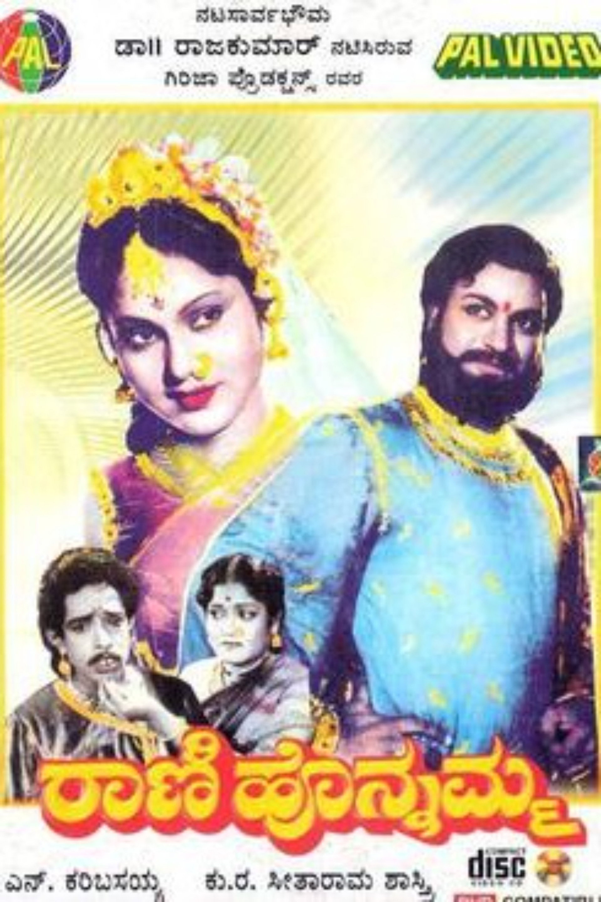 ರಾಣಿ ಹೊನ್ನಮ್ಮ