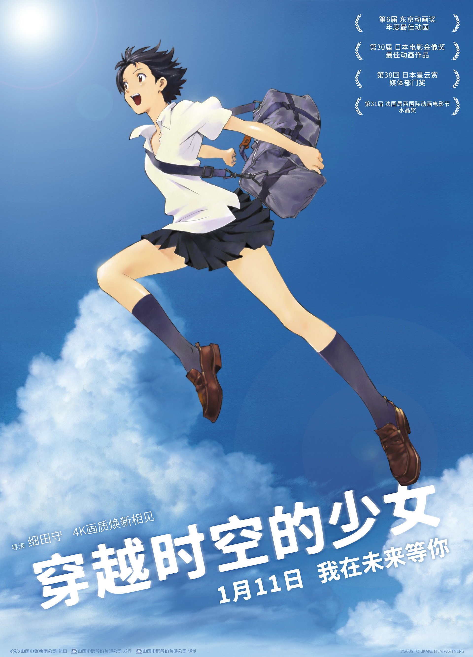 穿越时空的少女