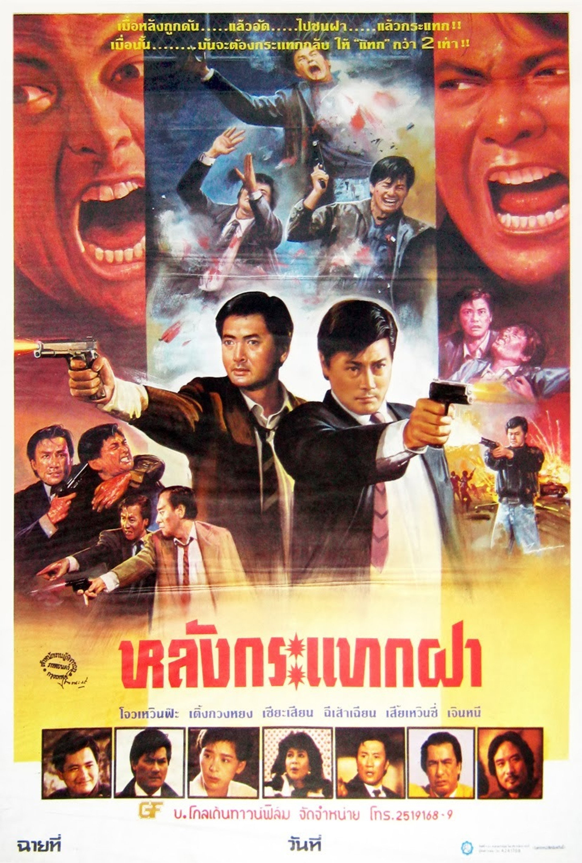 หลังกระแทกฝา