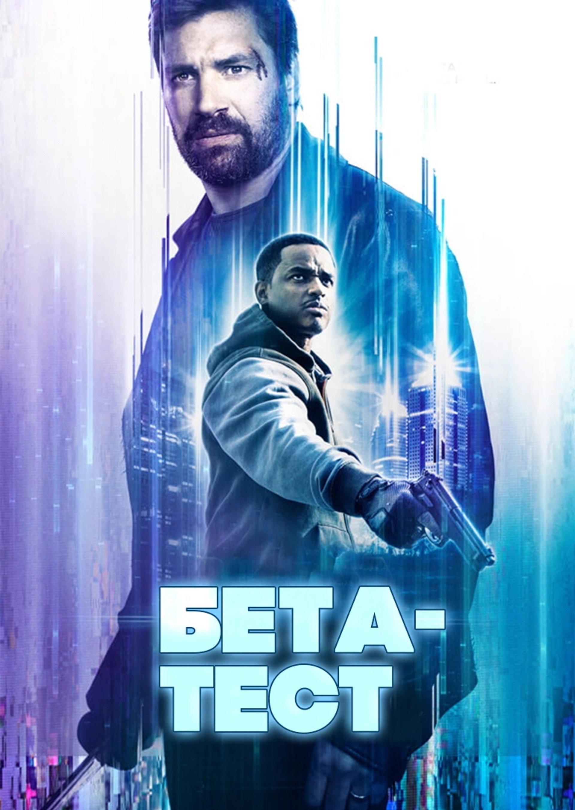 Бета-тест