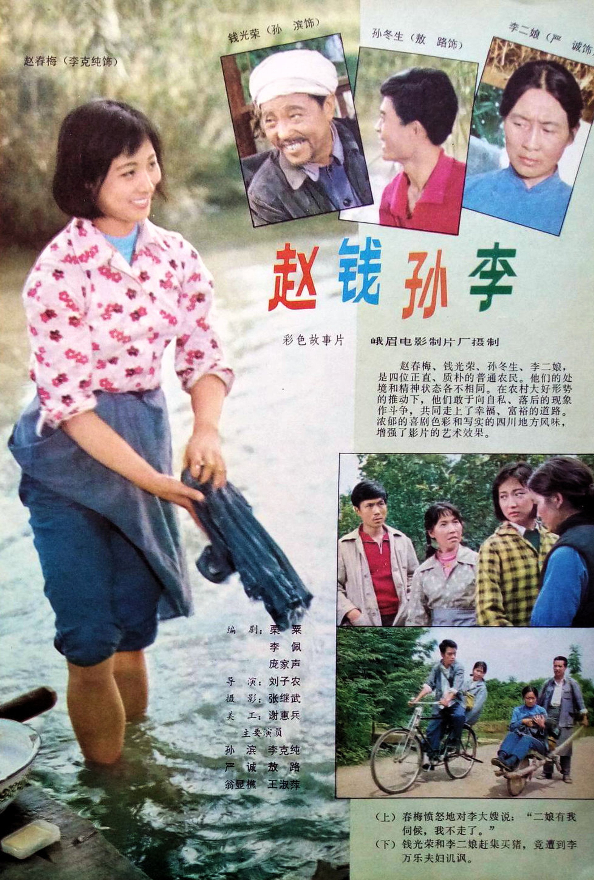 赵钱孙李