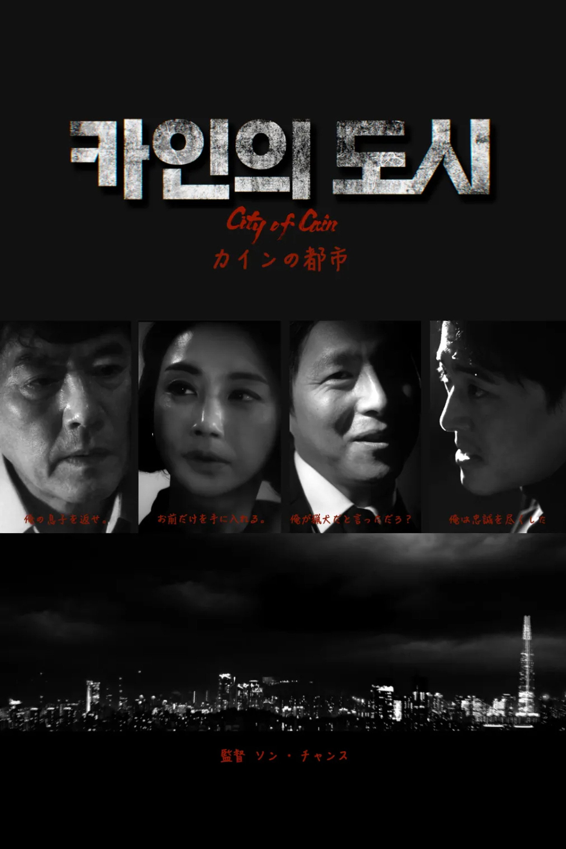 카인의 도시