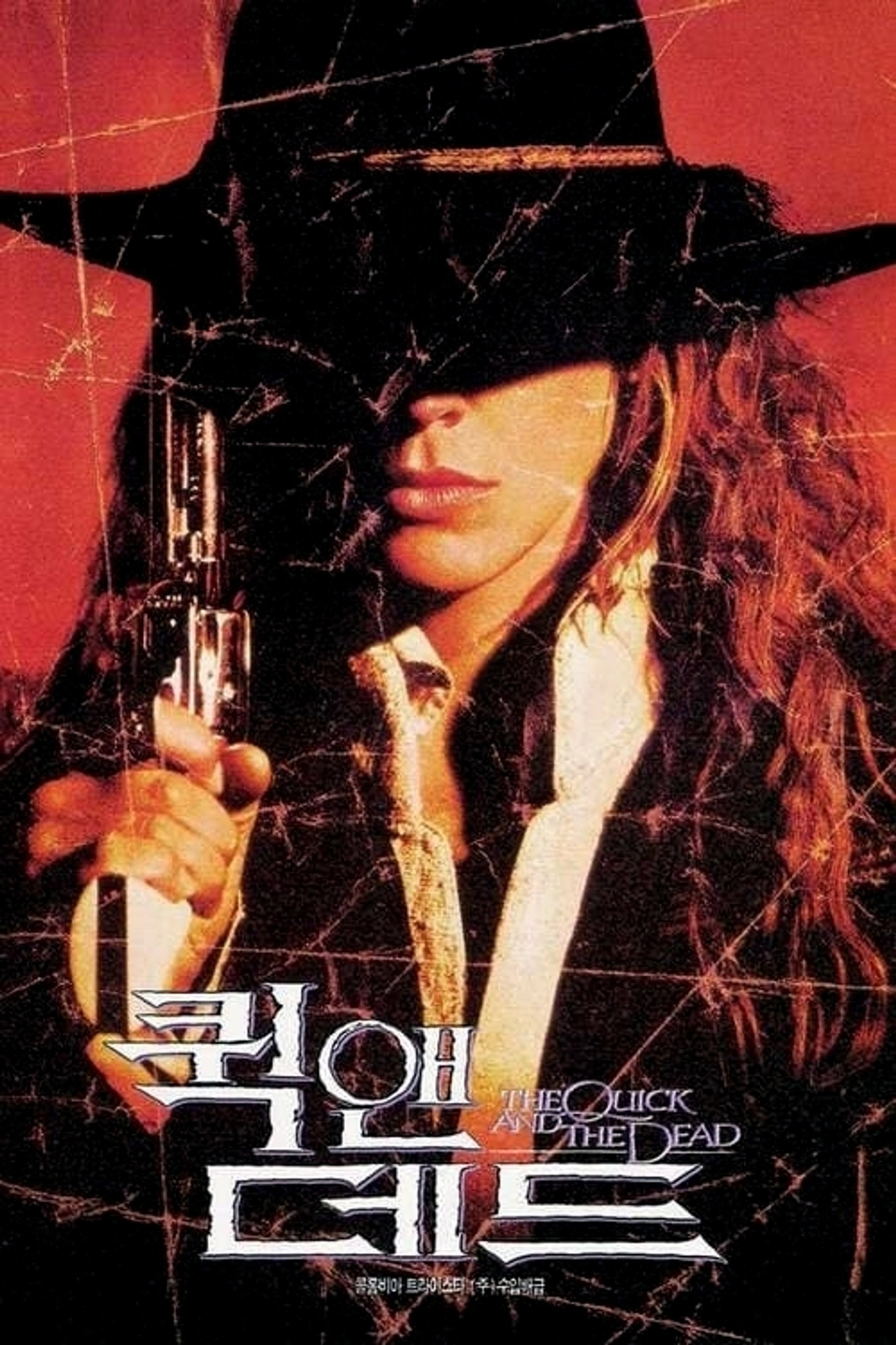 퀵 앤 데드