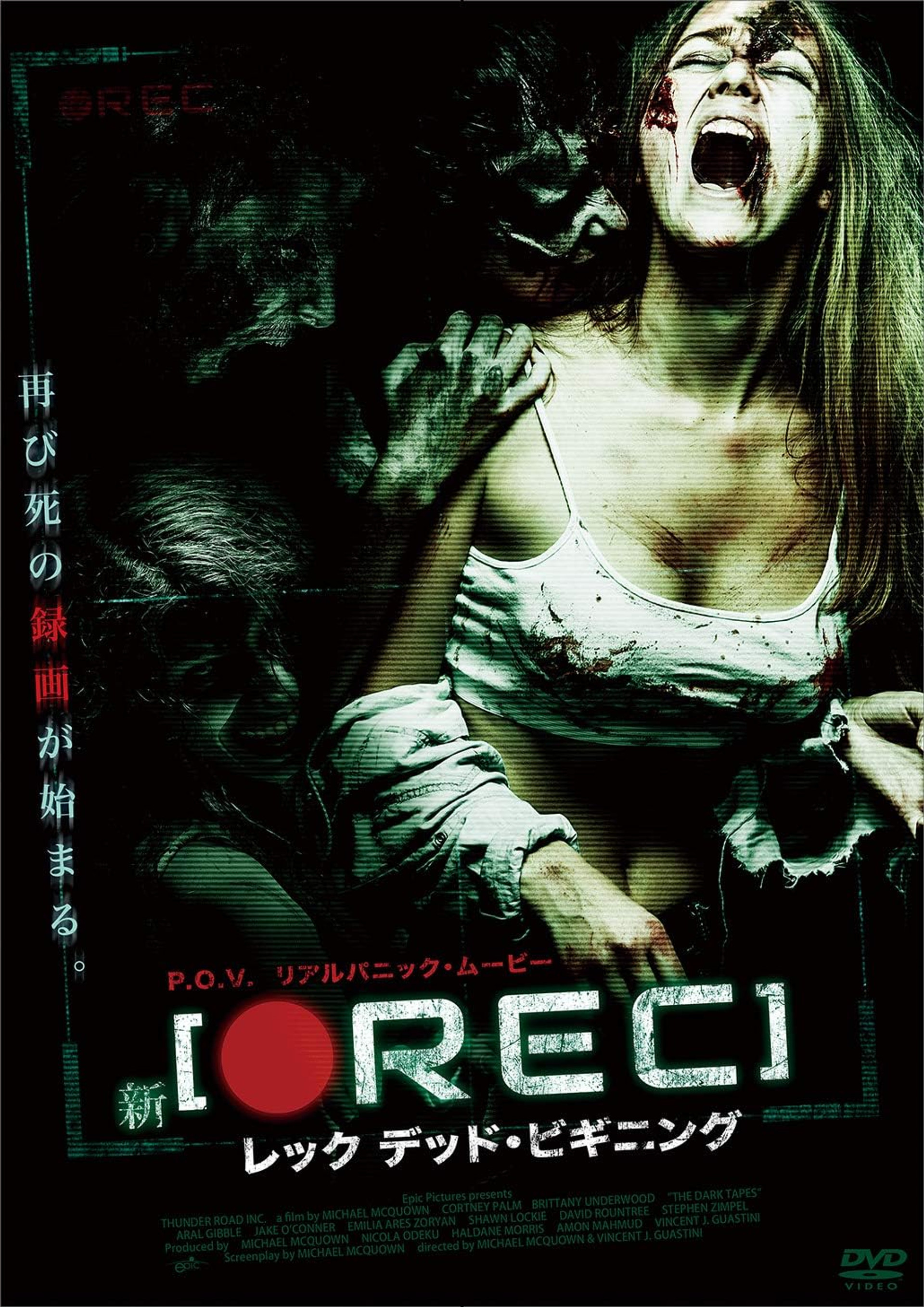 新REC/レック デッド・ビギニング