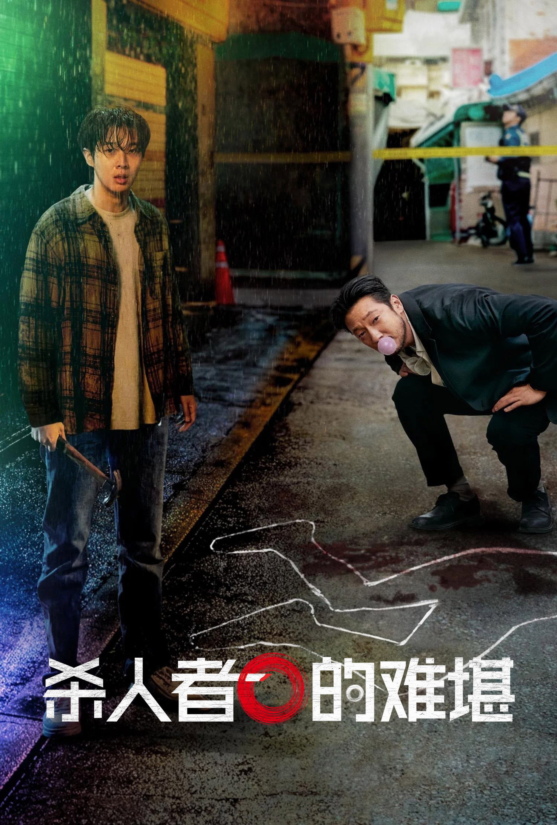 杀人者的难堪