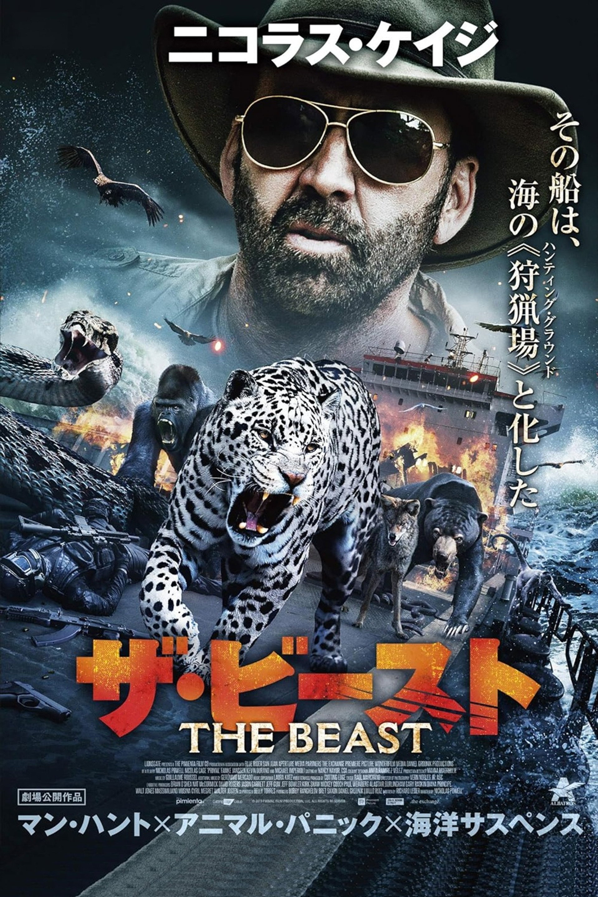 ザ・ビースト