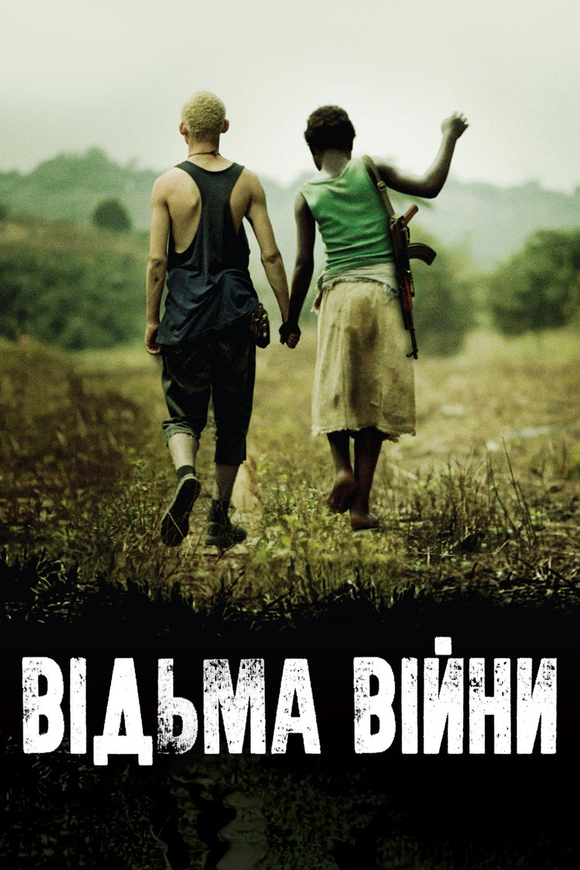 Відьма війни