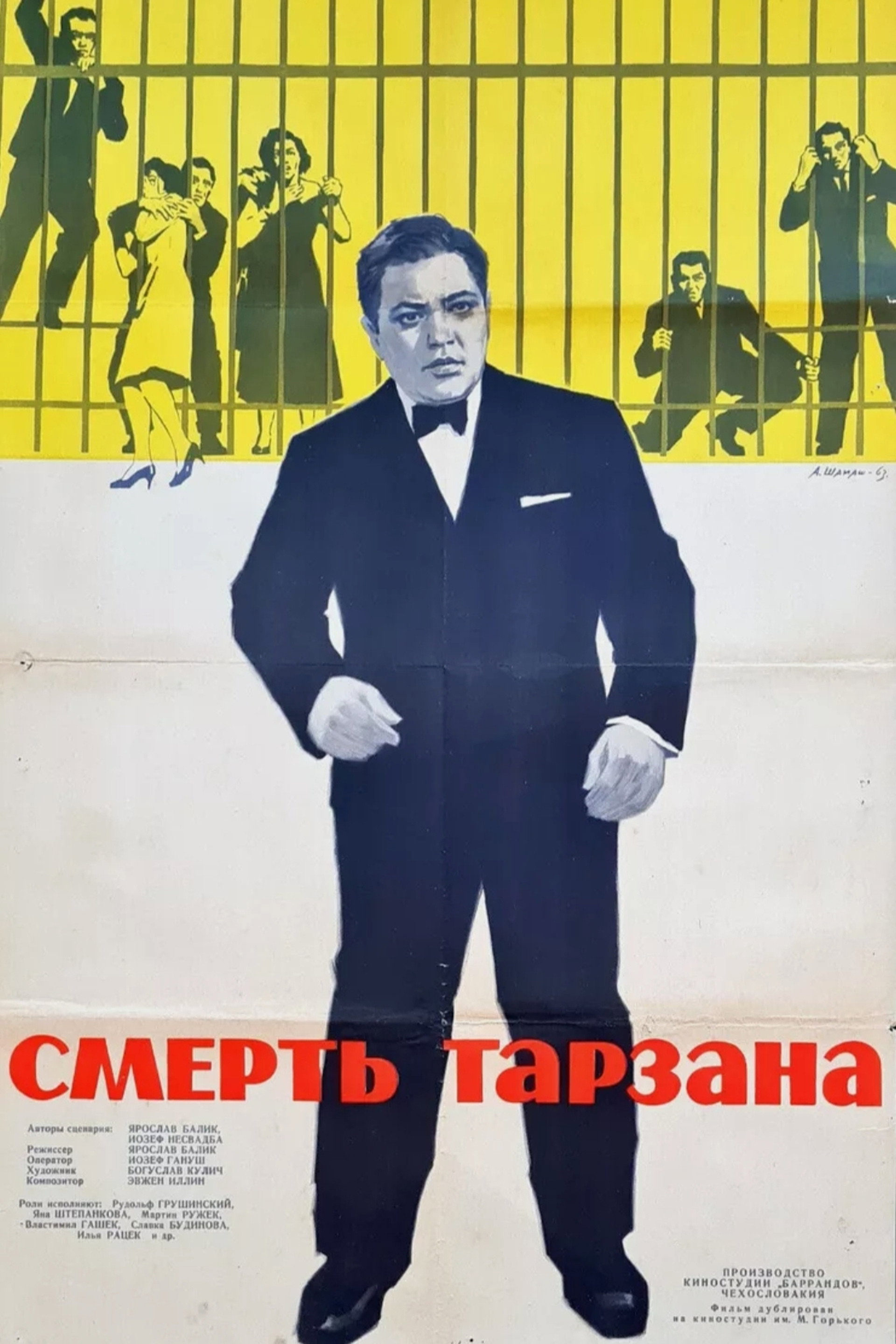 Смерть Тарзана