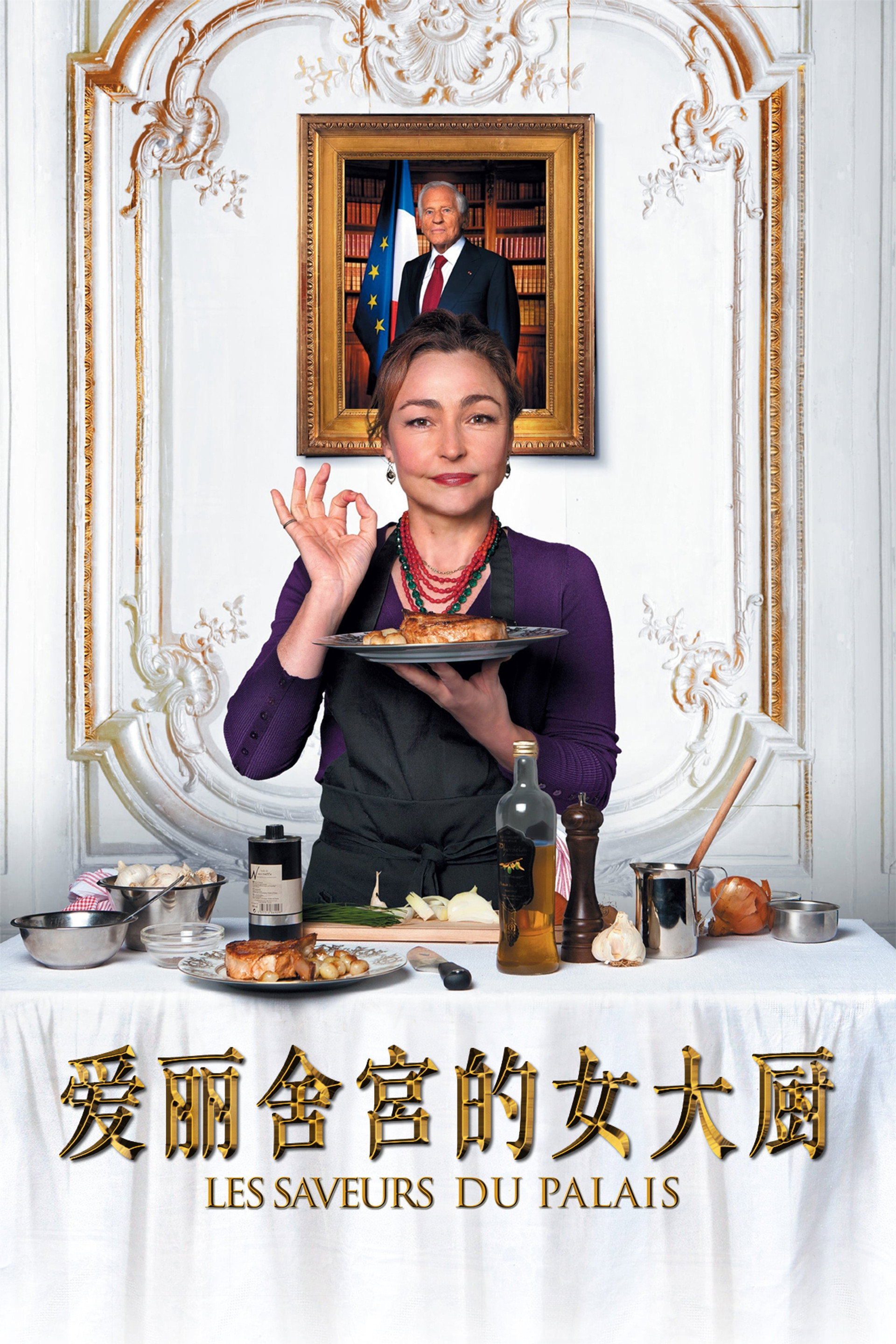 爱丽舍宫的女大厨