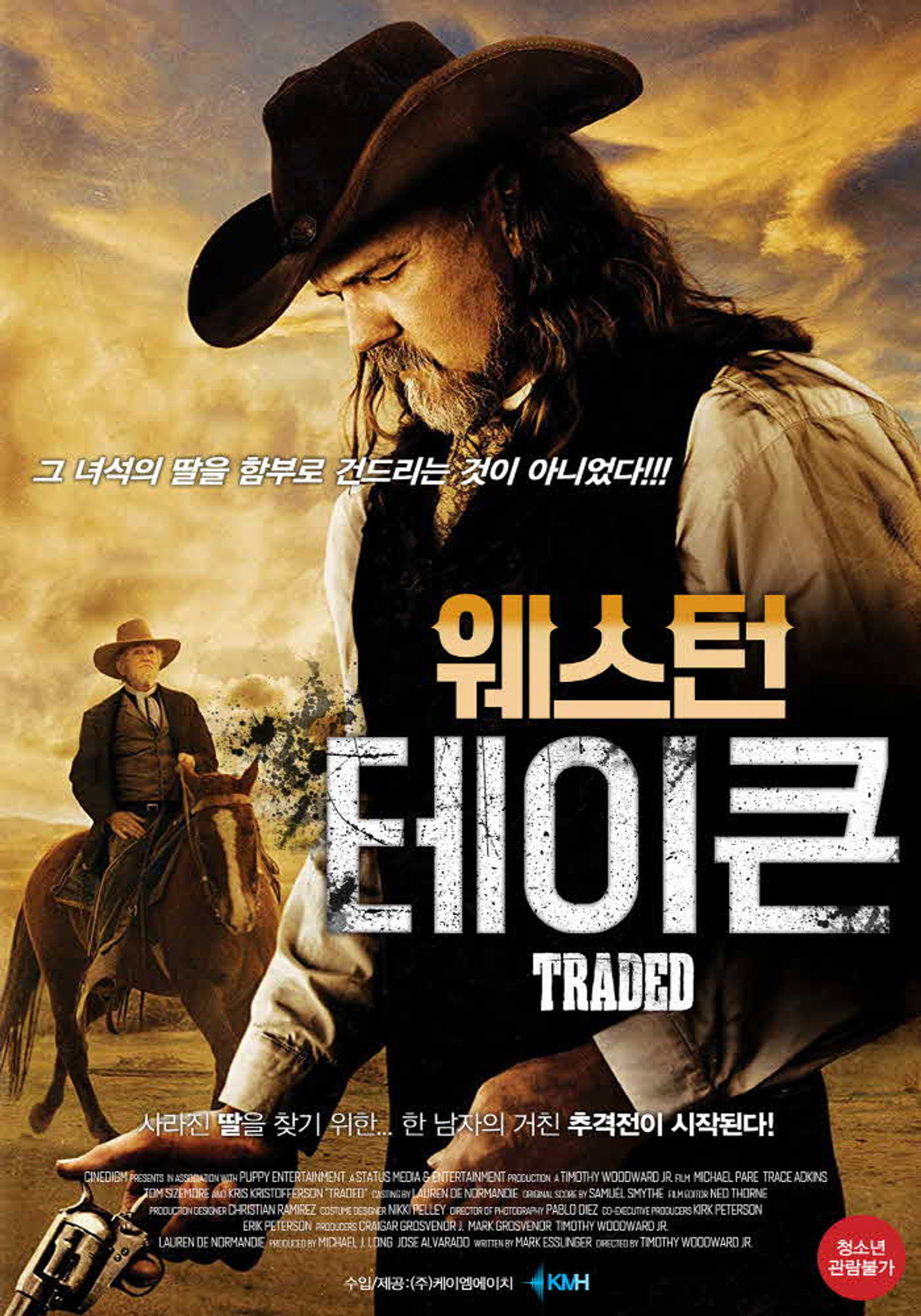 웨스턴 테이큰