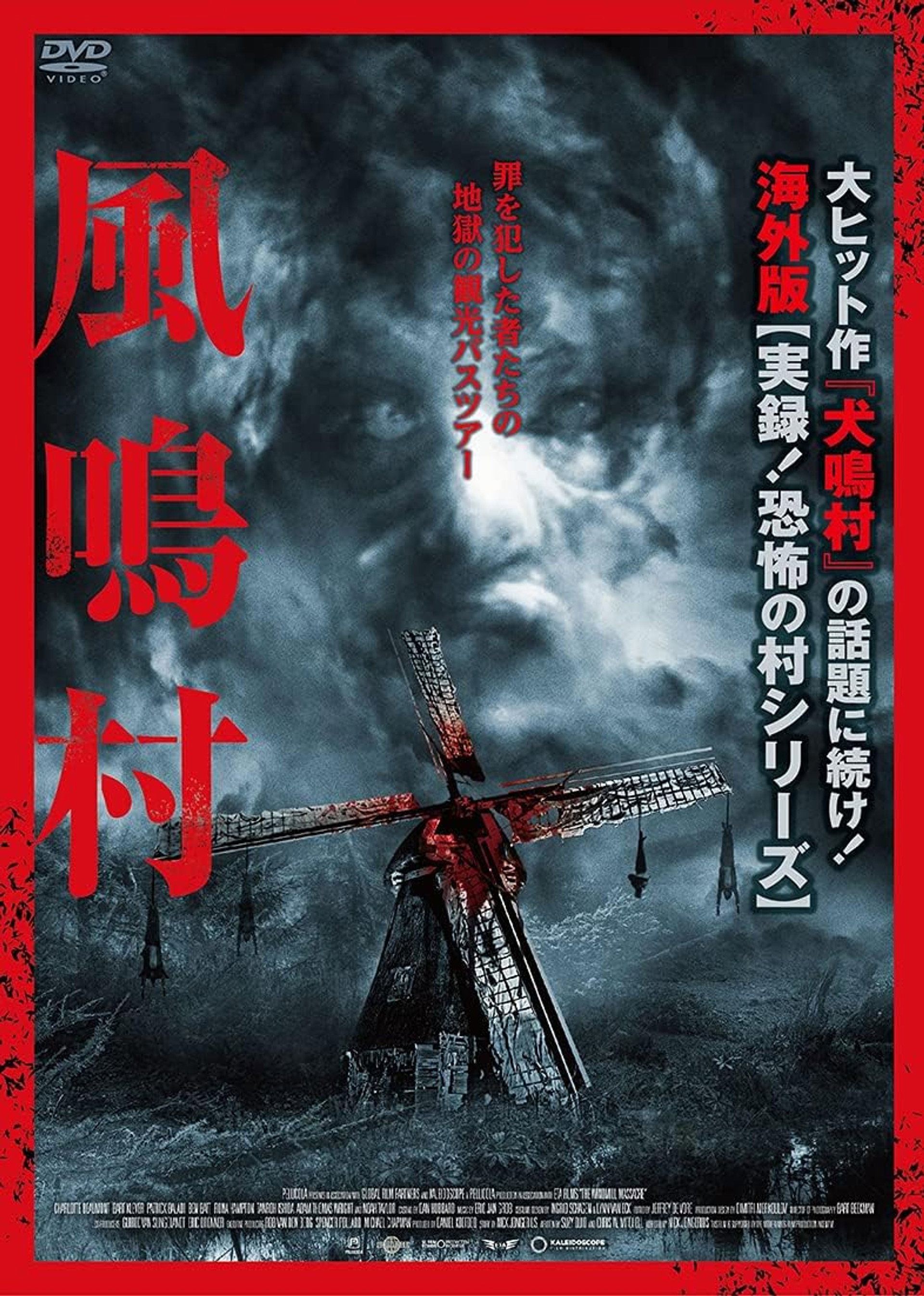風鳴村