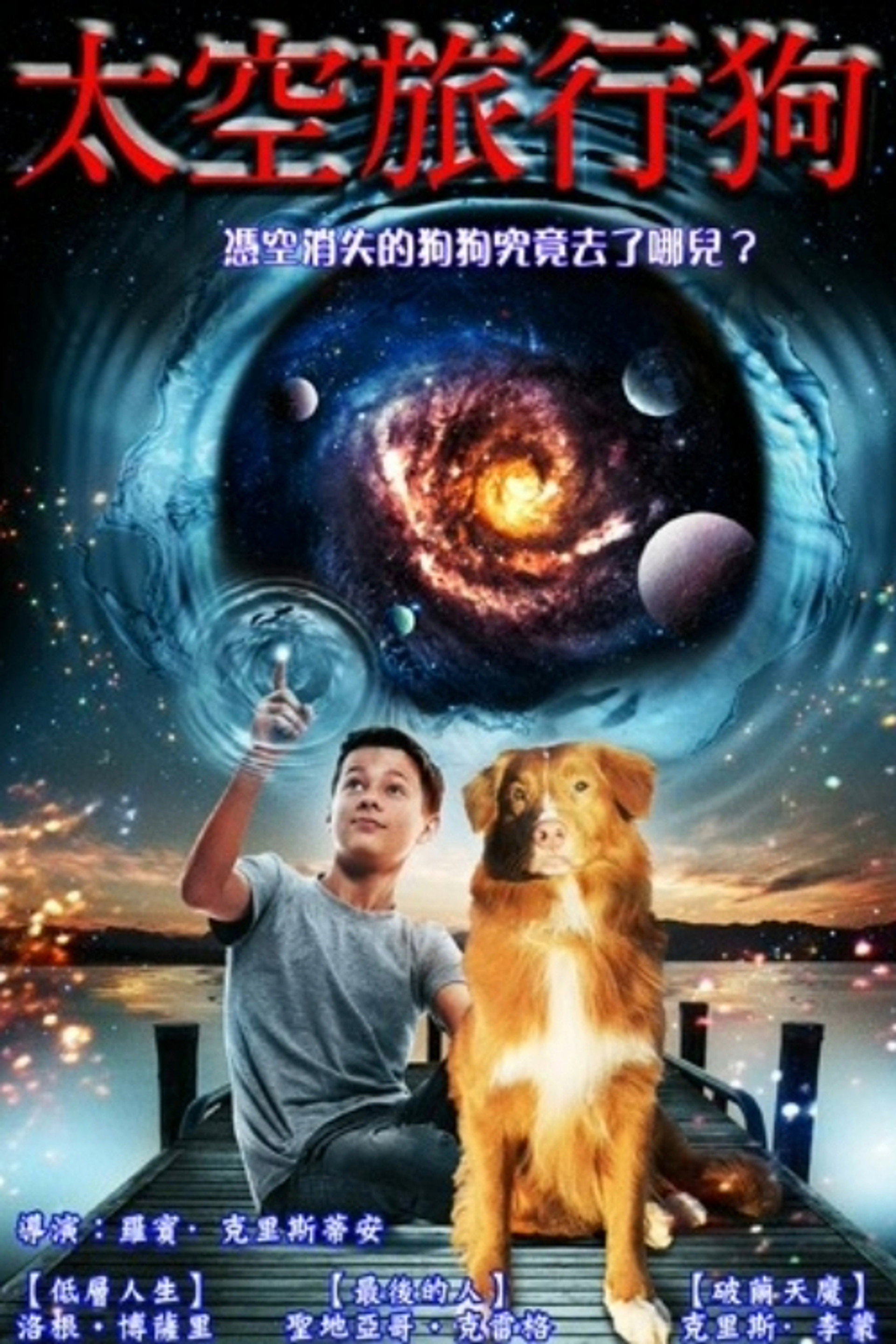 My Dog the Space Traveler