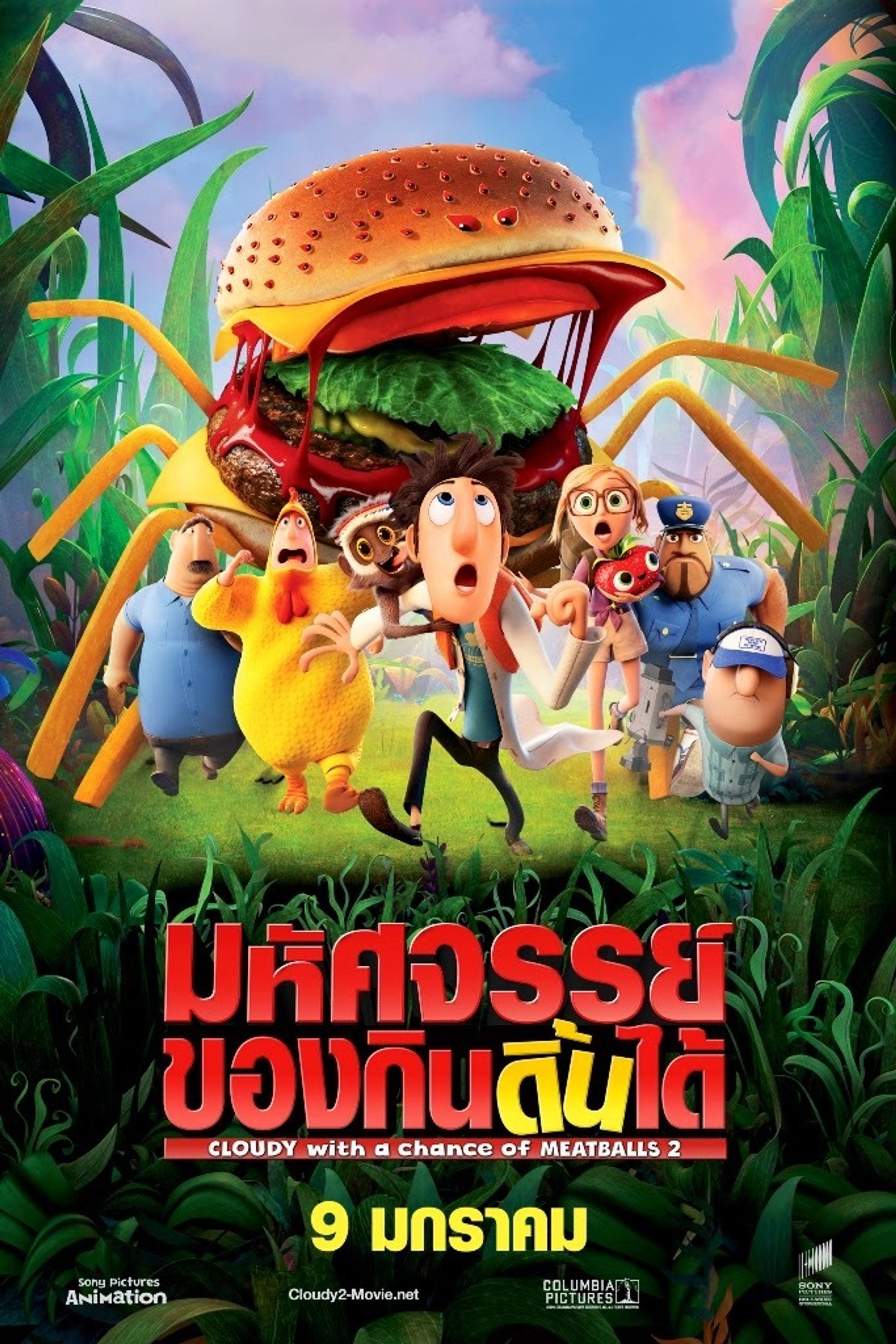 มหัศจรรย์ของกินดิ้นได้