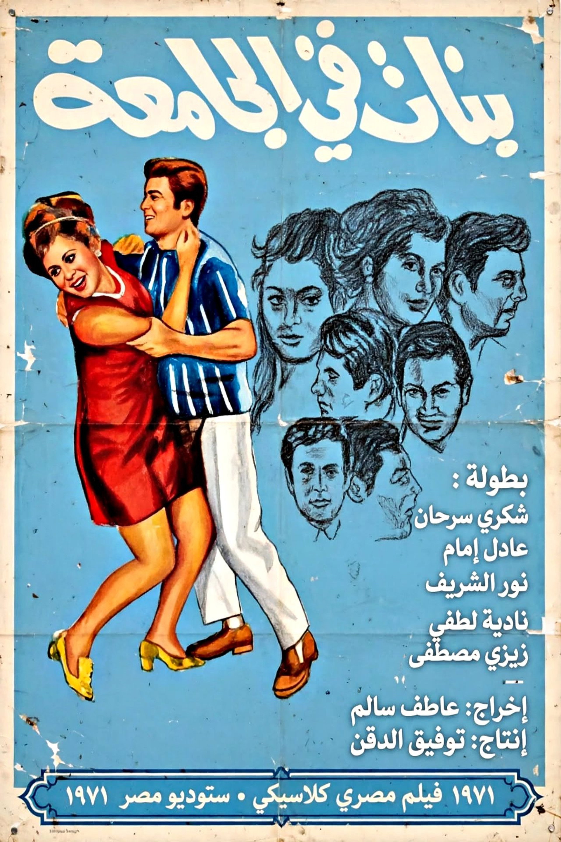 بنات في الجامعة