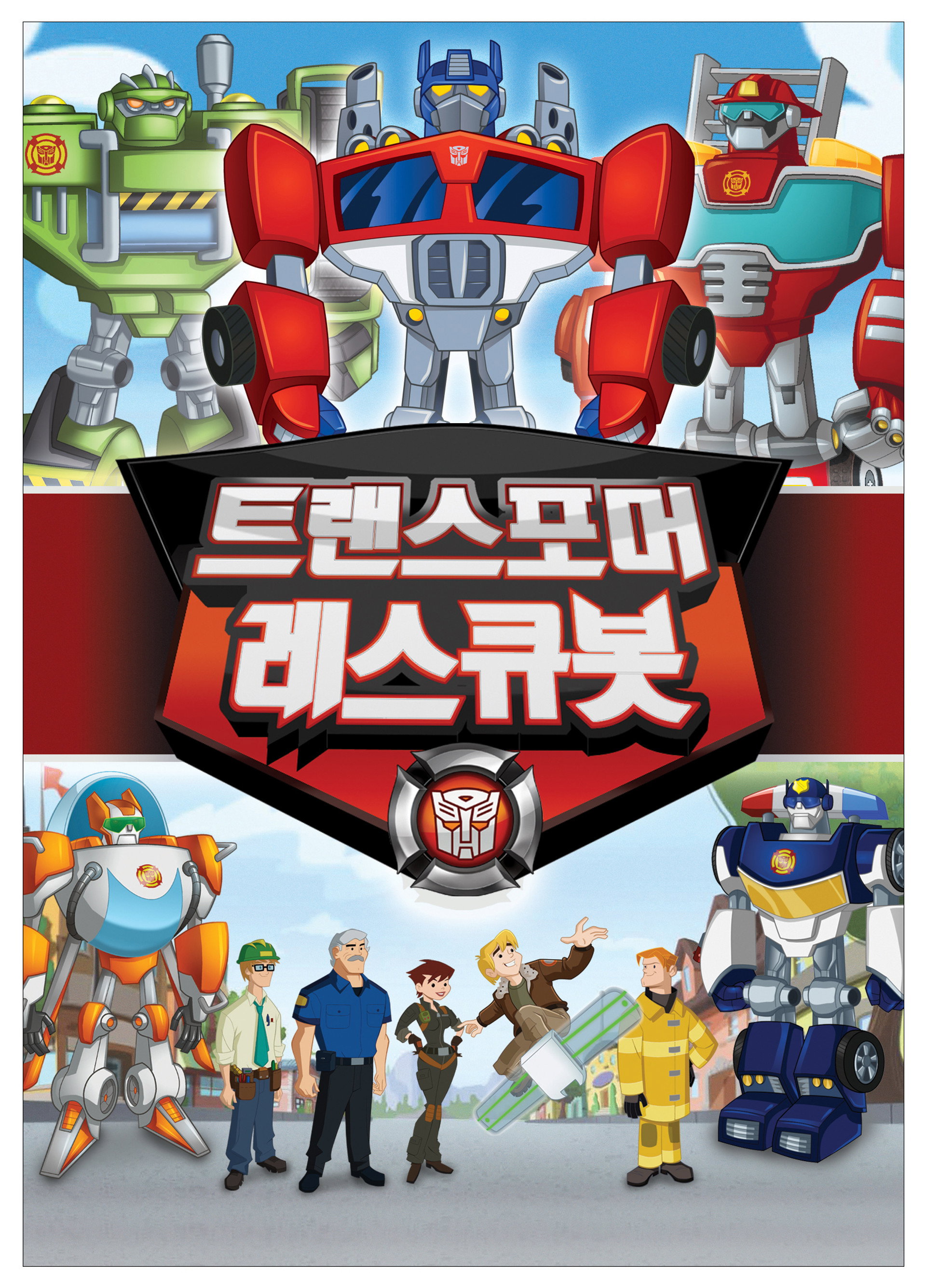 트랜스포머 레스큐봇