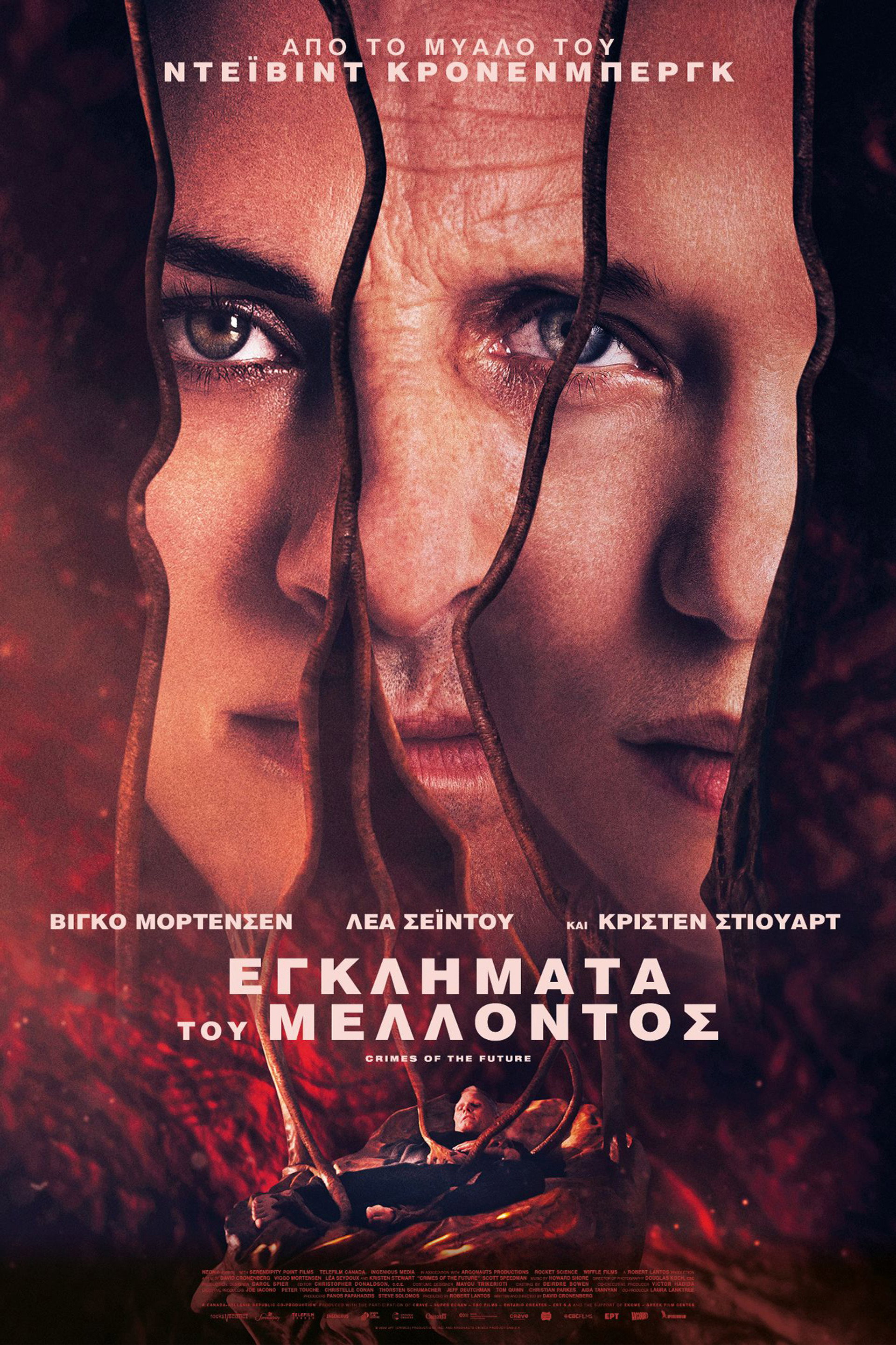 Εγκλήματα του Μέλλοντος