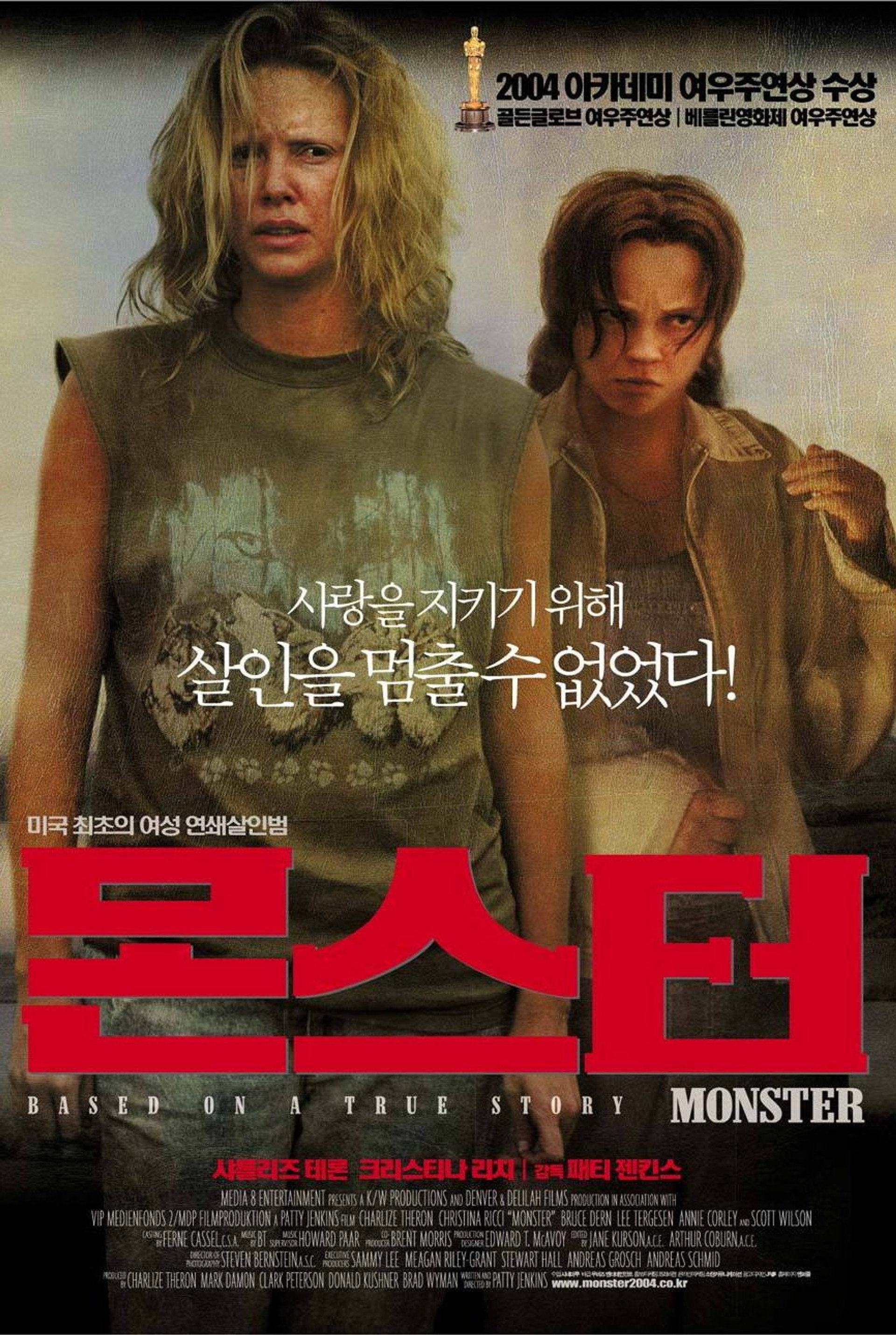 몬스터