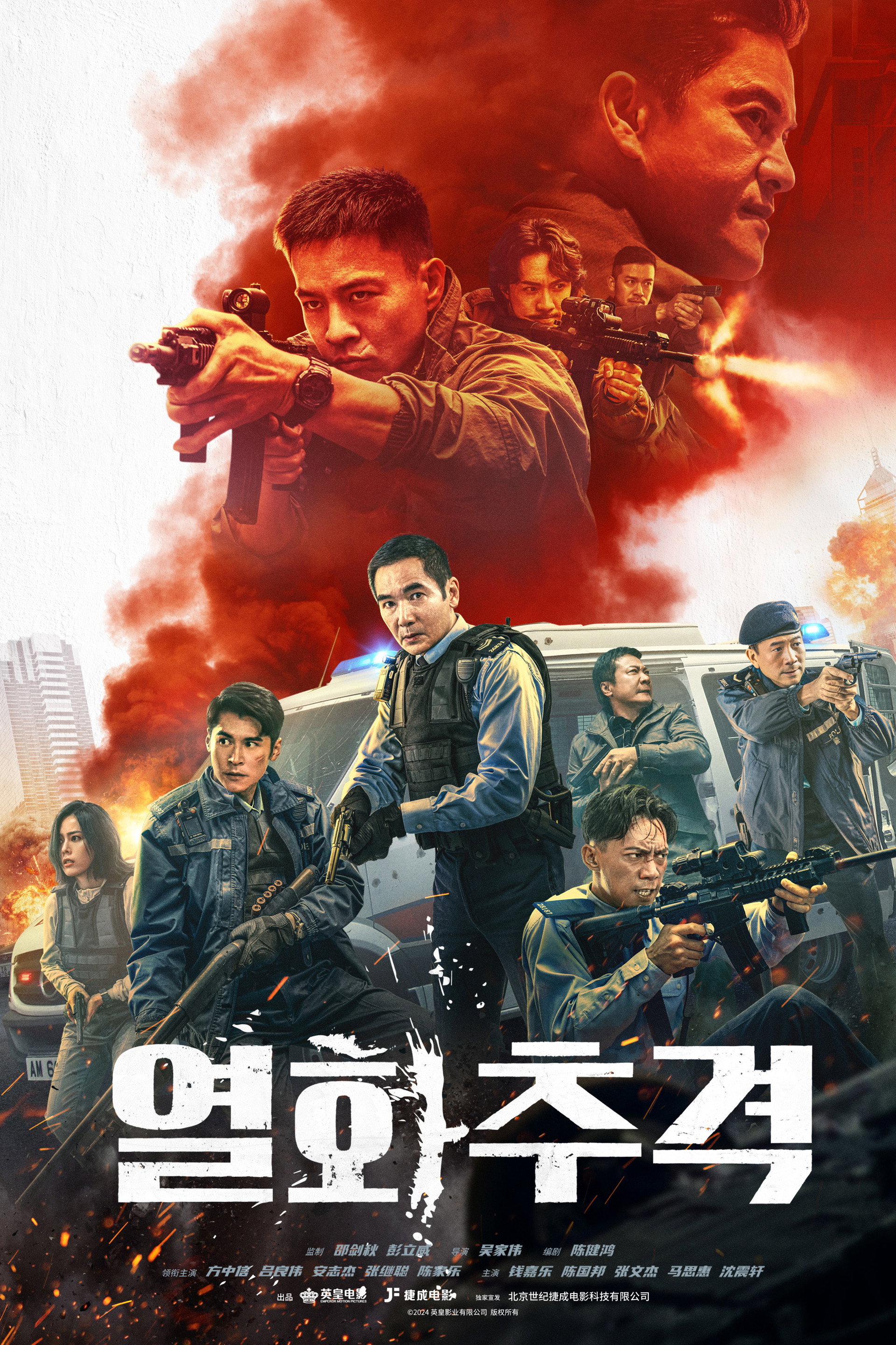 열화추격