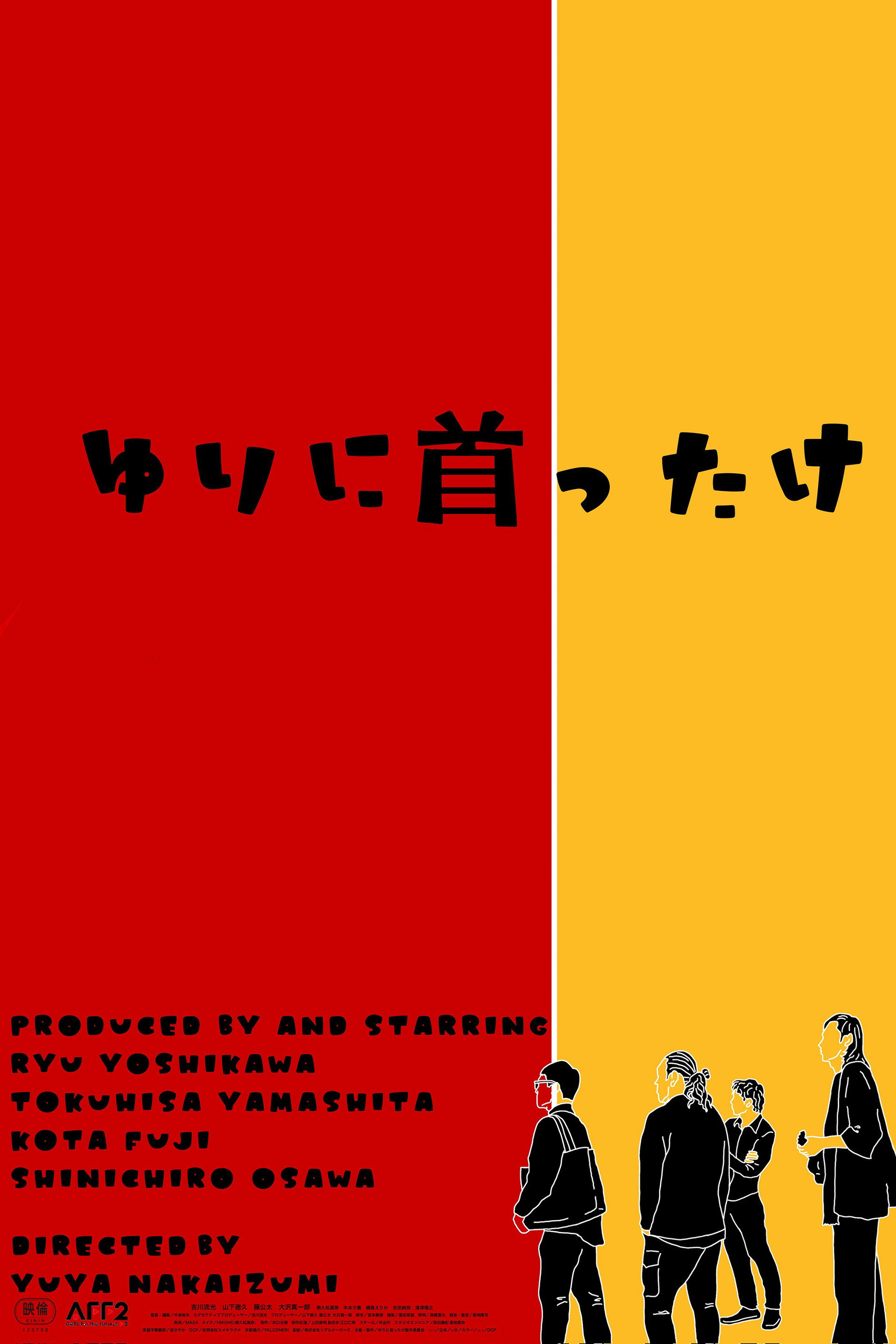 ゆりに首ったけ