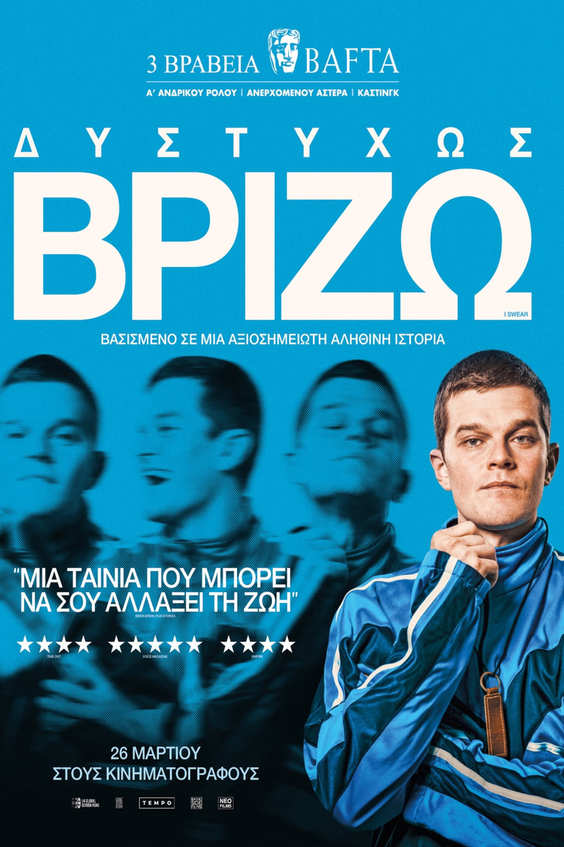 Δυστυχώς Βρίζω