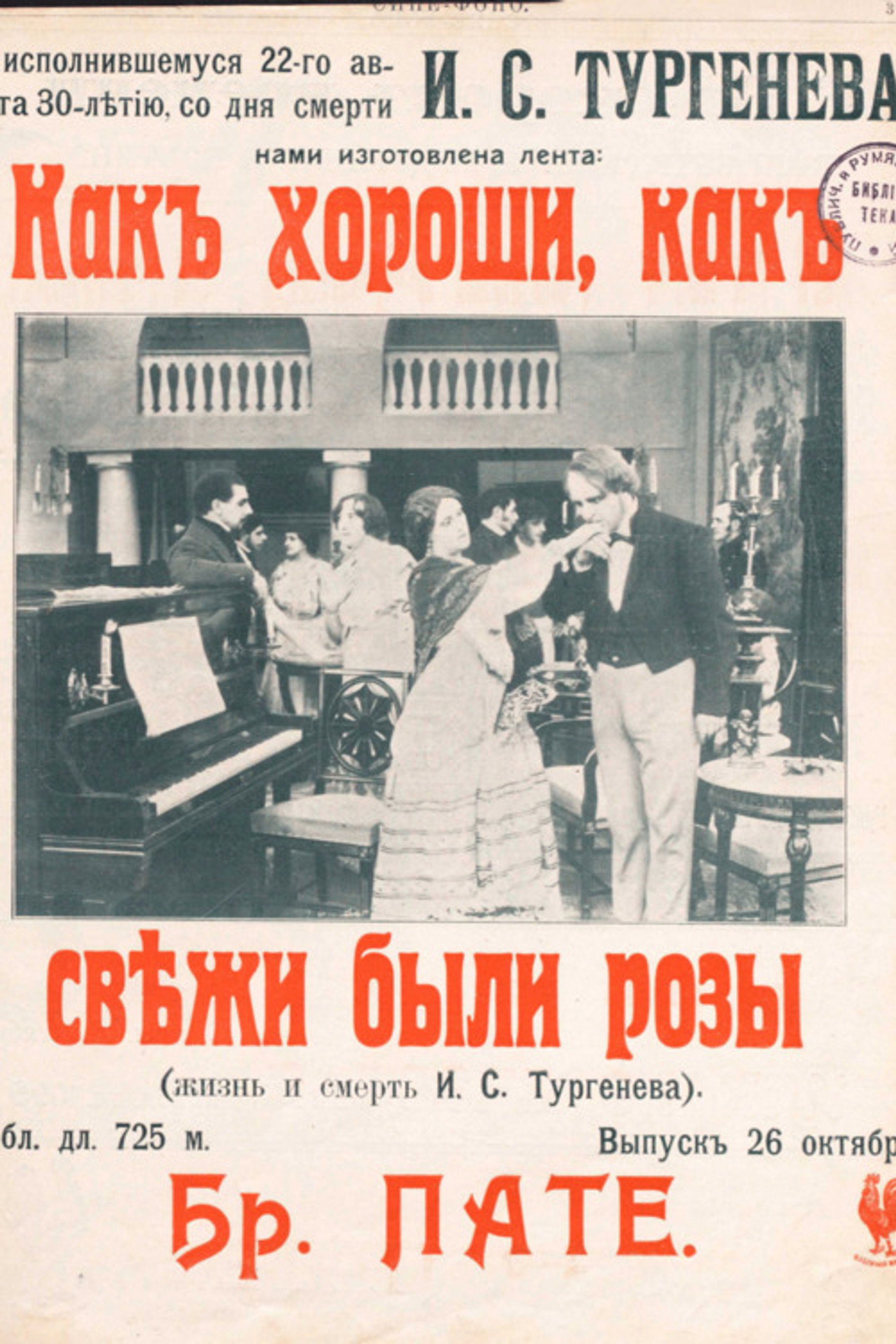 Как хороши, как свежи были розы...