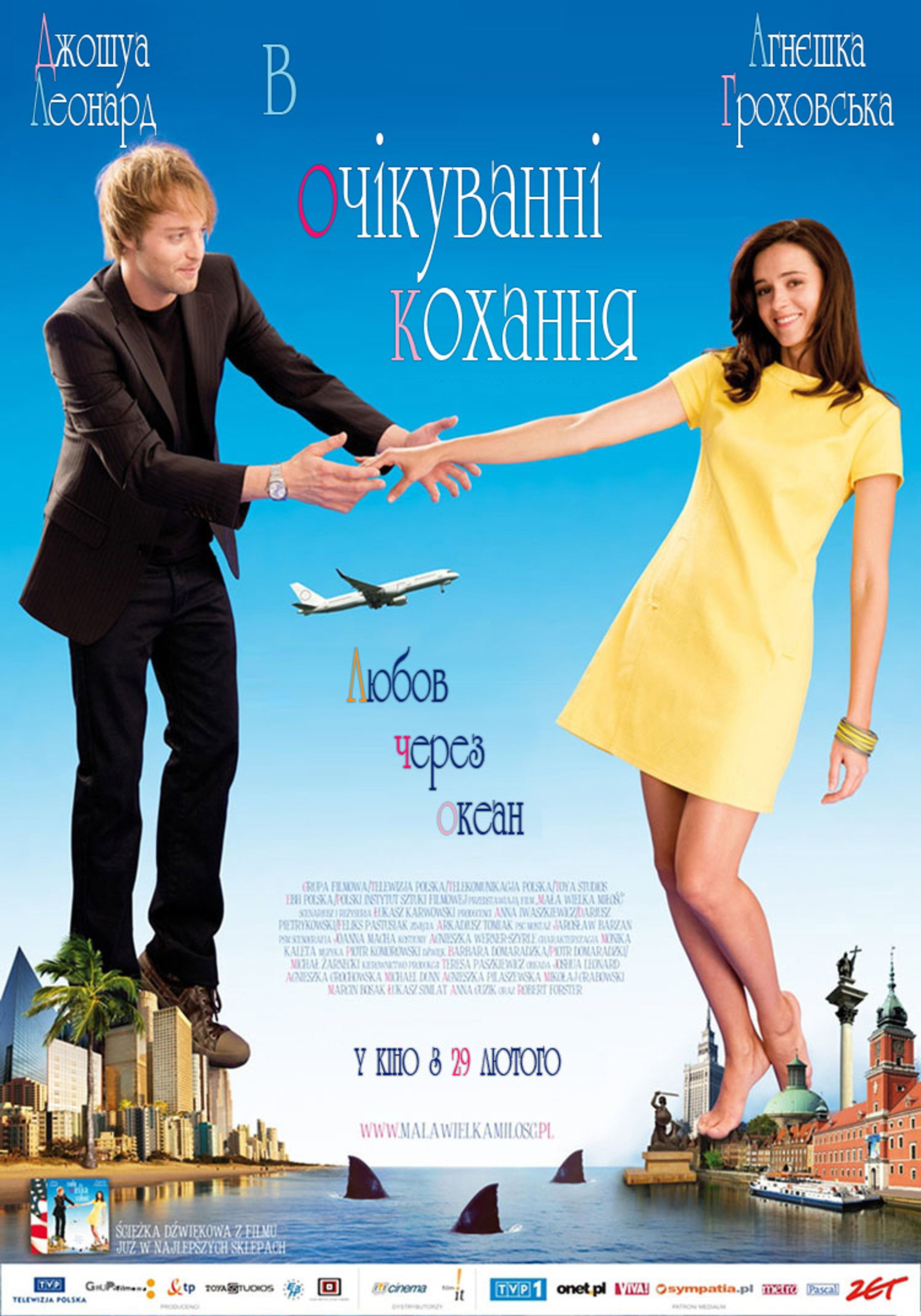 В очікуванні кохання