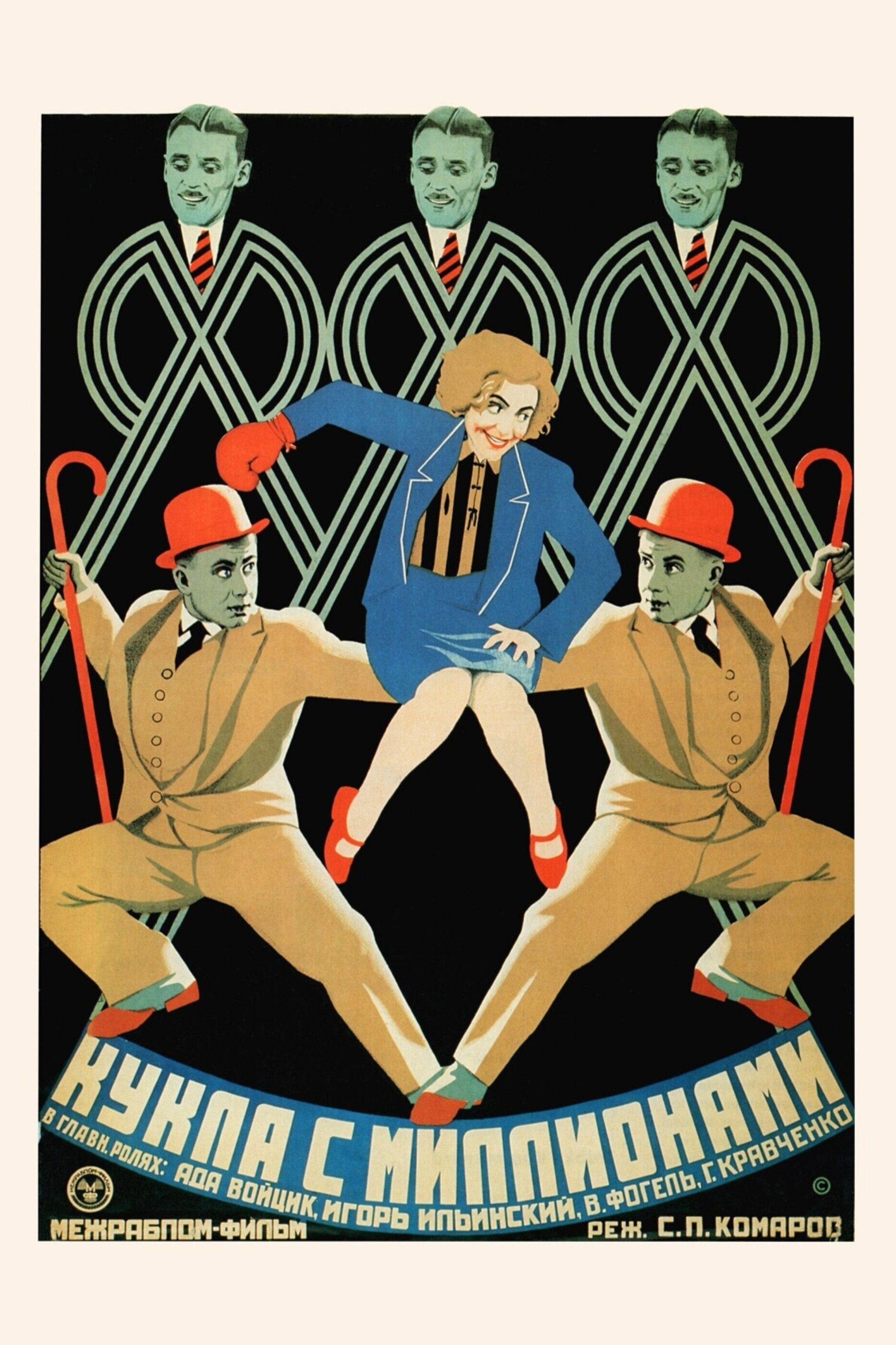Кукла с миллионами