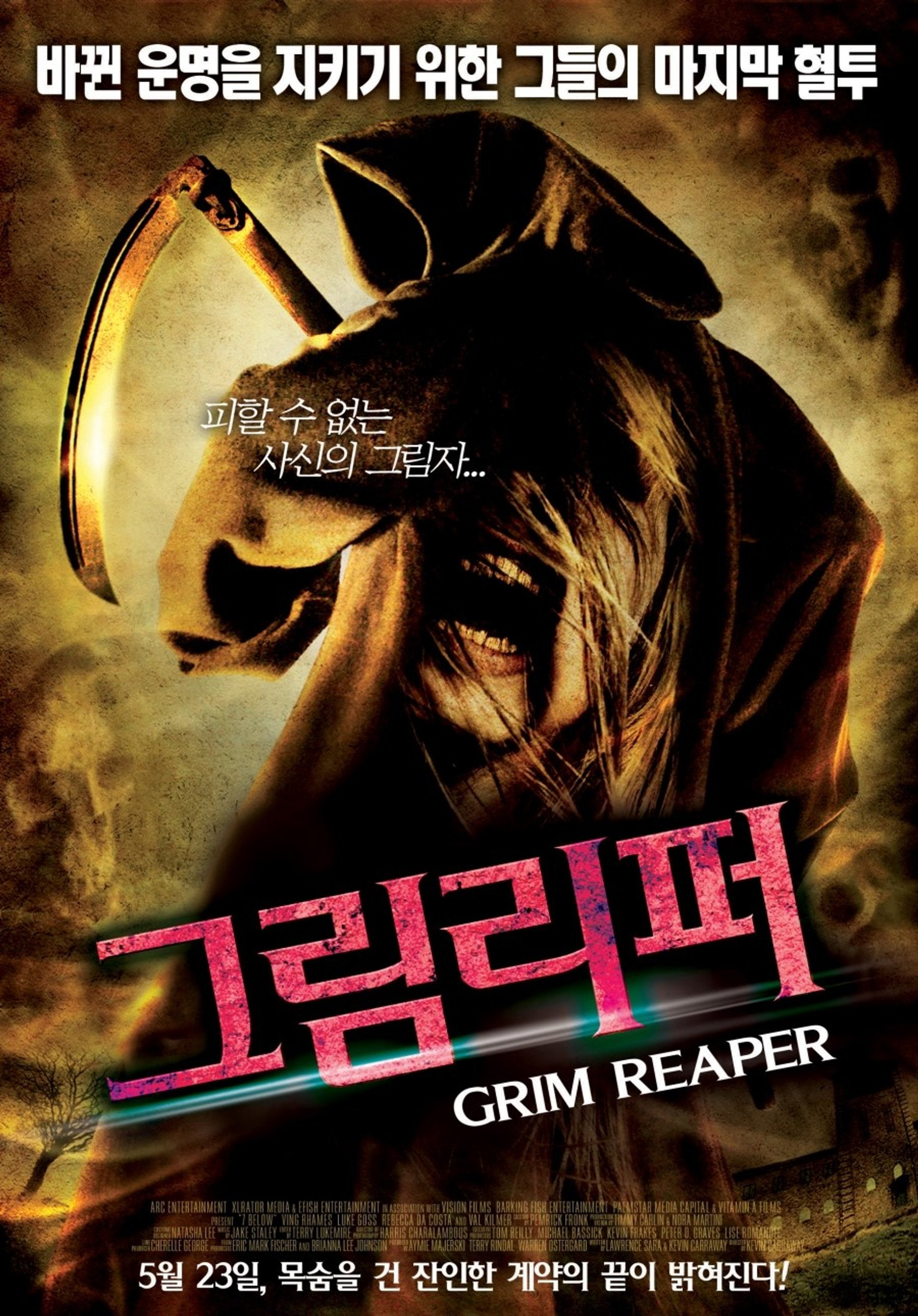 그림리퍼