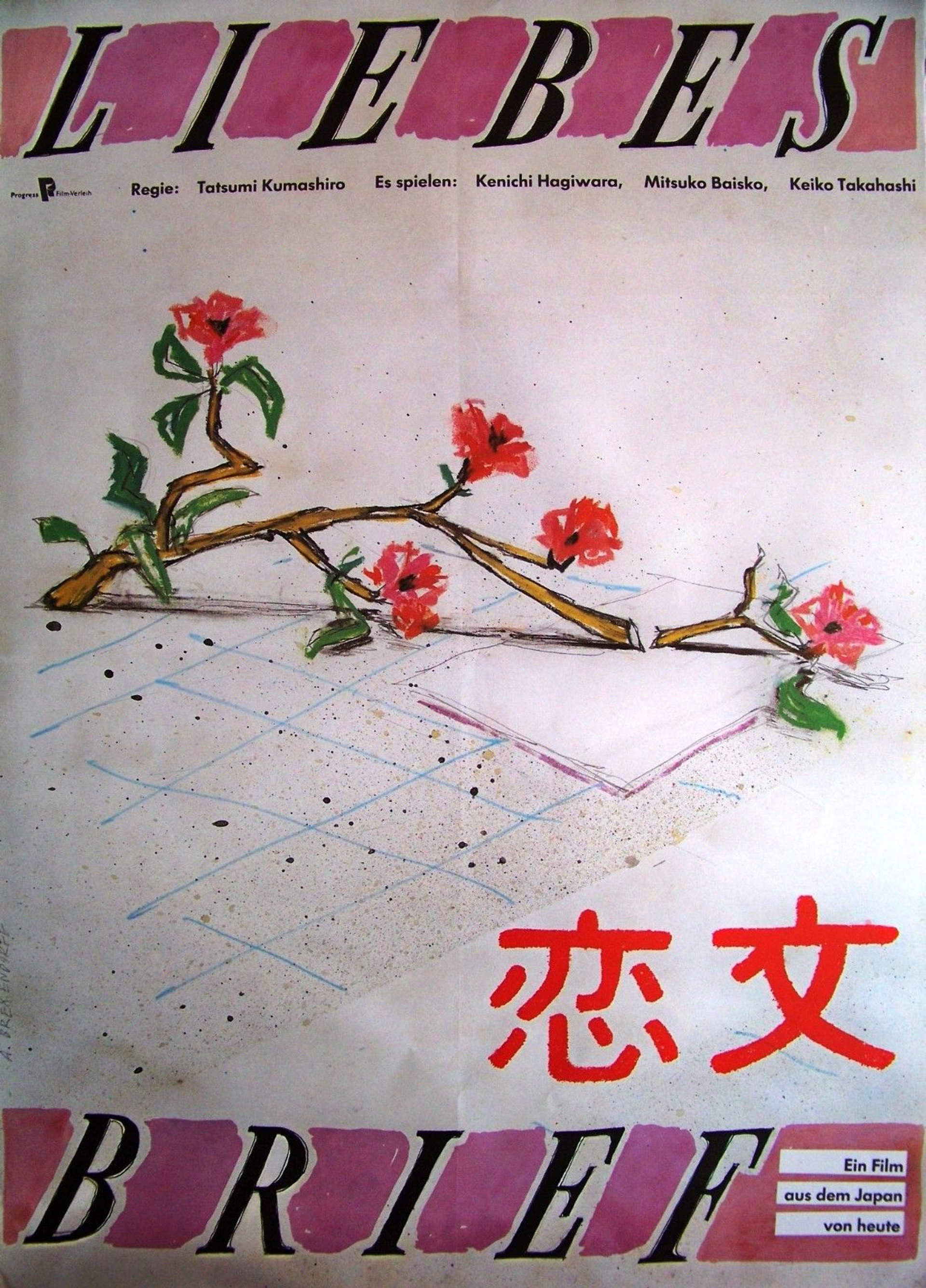 恋文