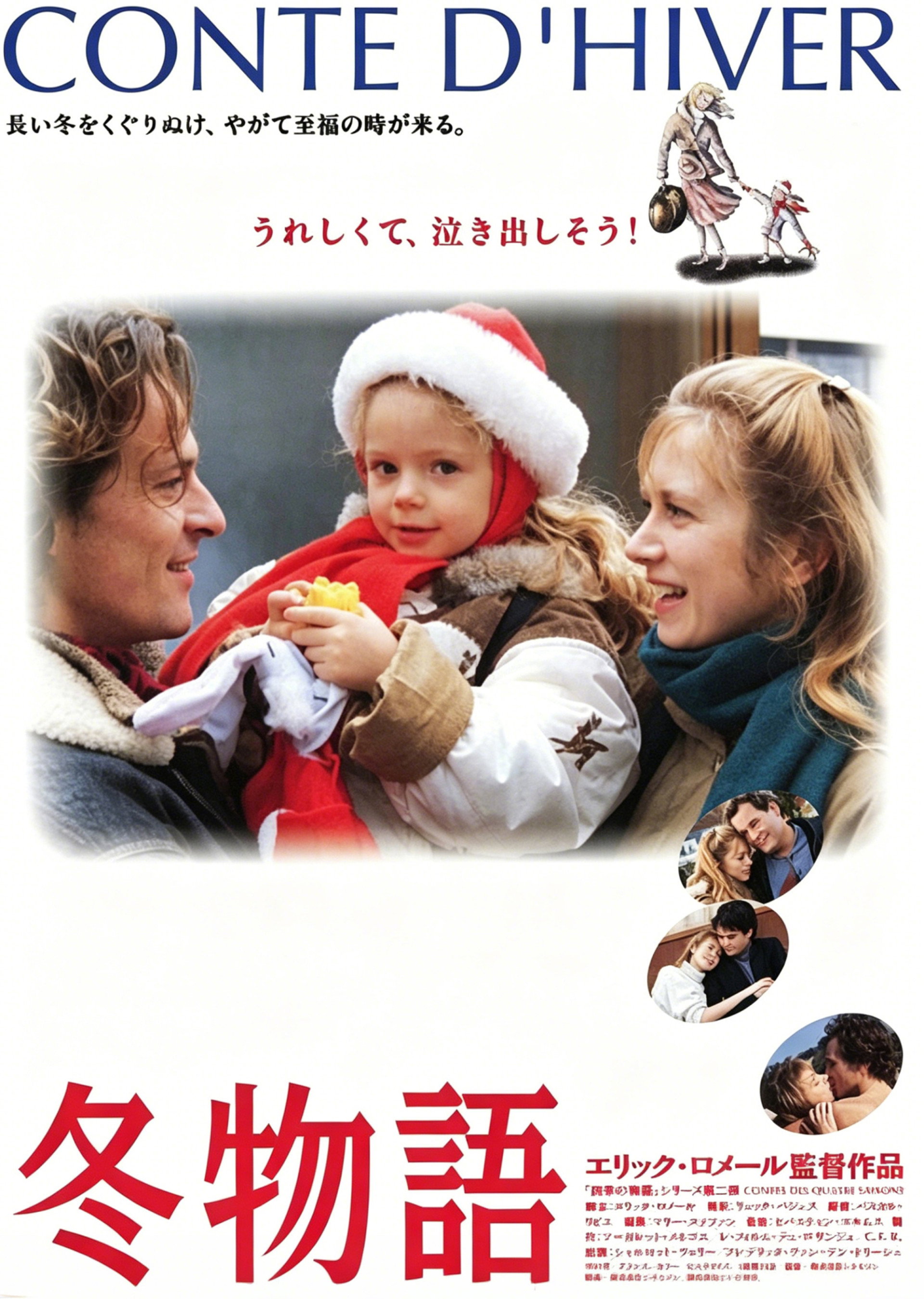 冬物語