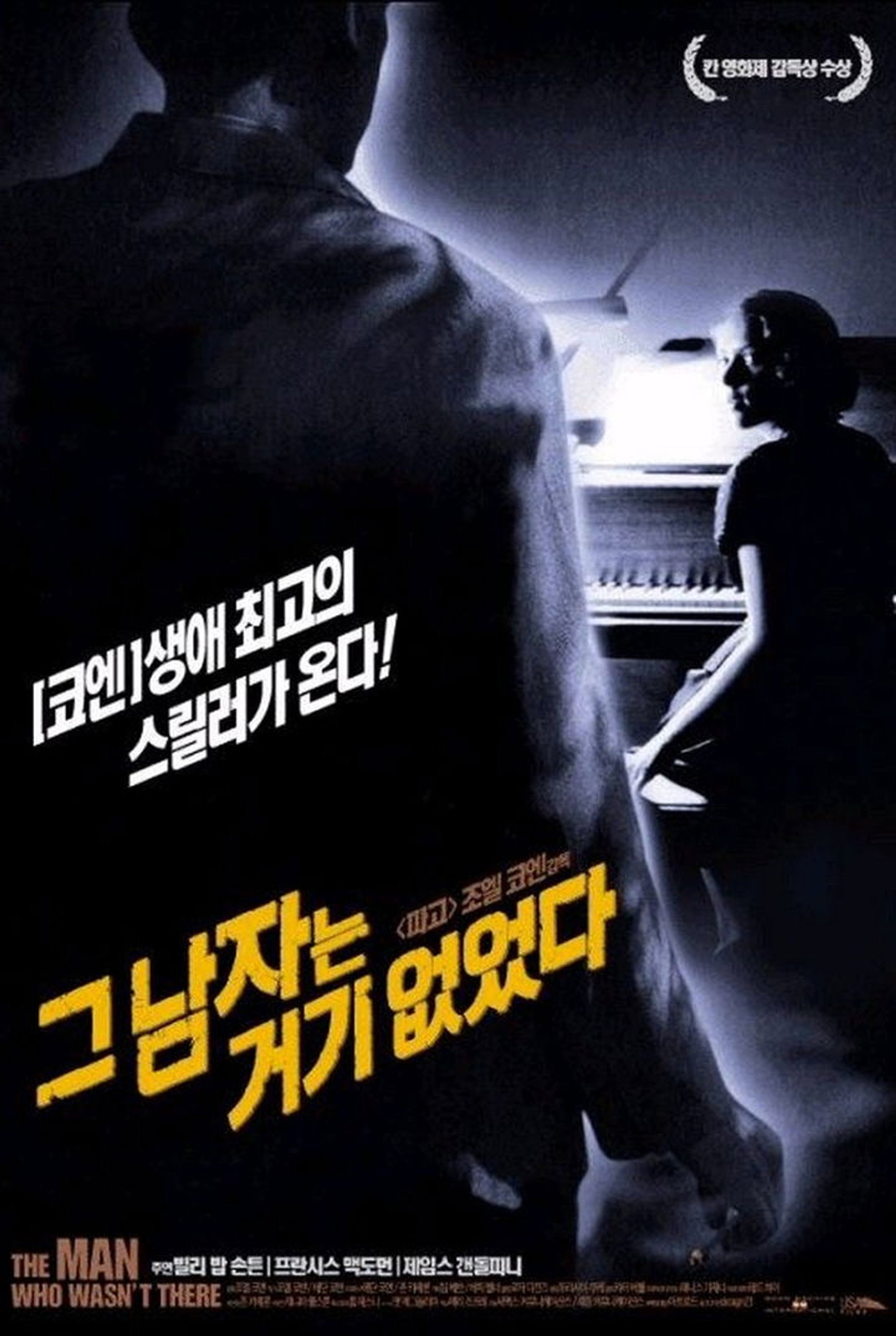 그 남자는 거기 없었다