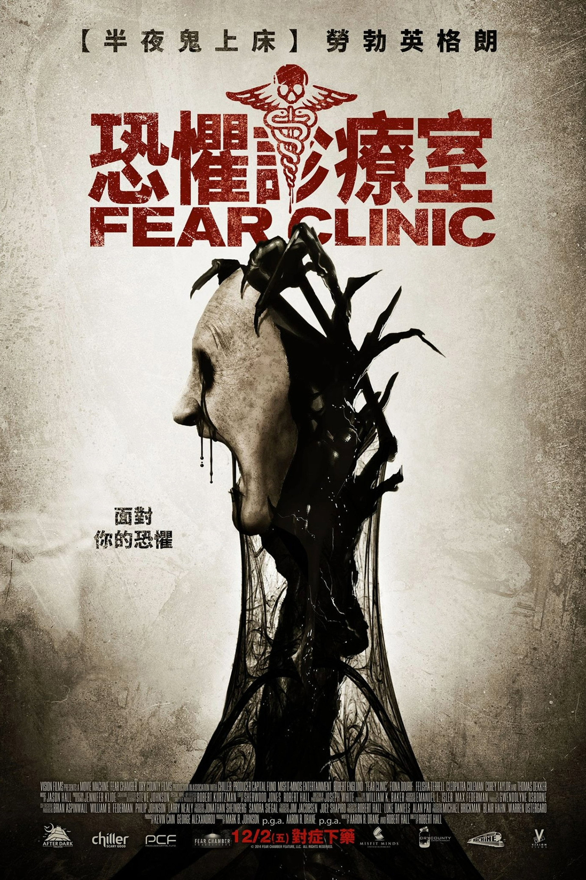 恐影档案