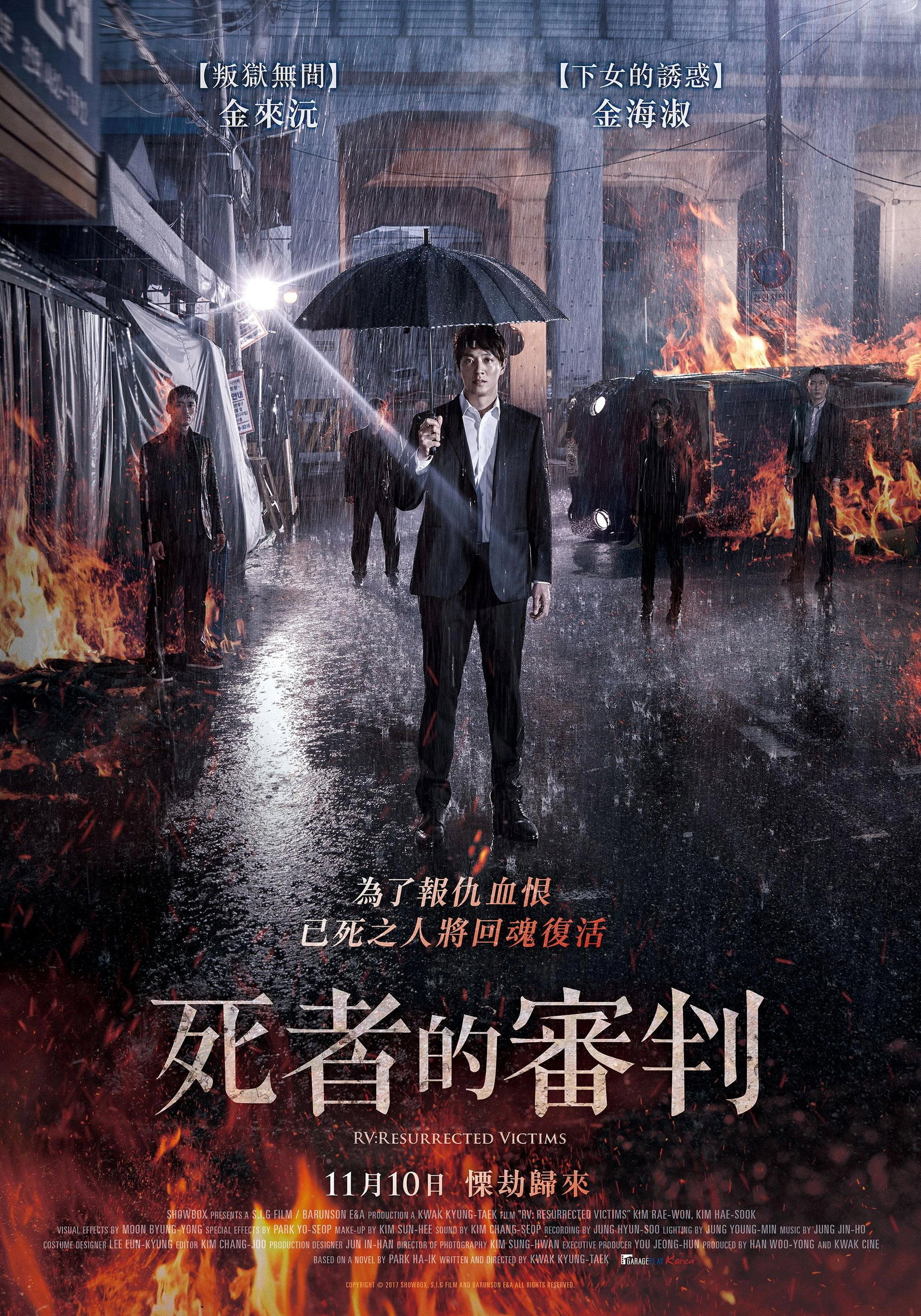 牺牲复活者
