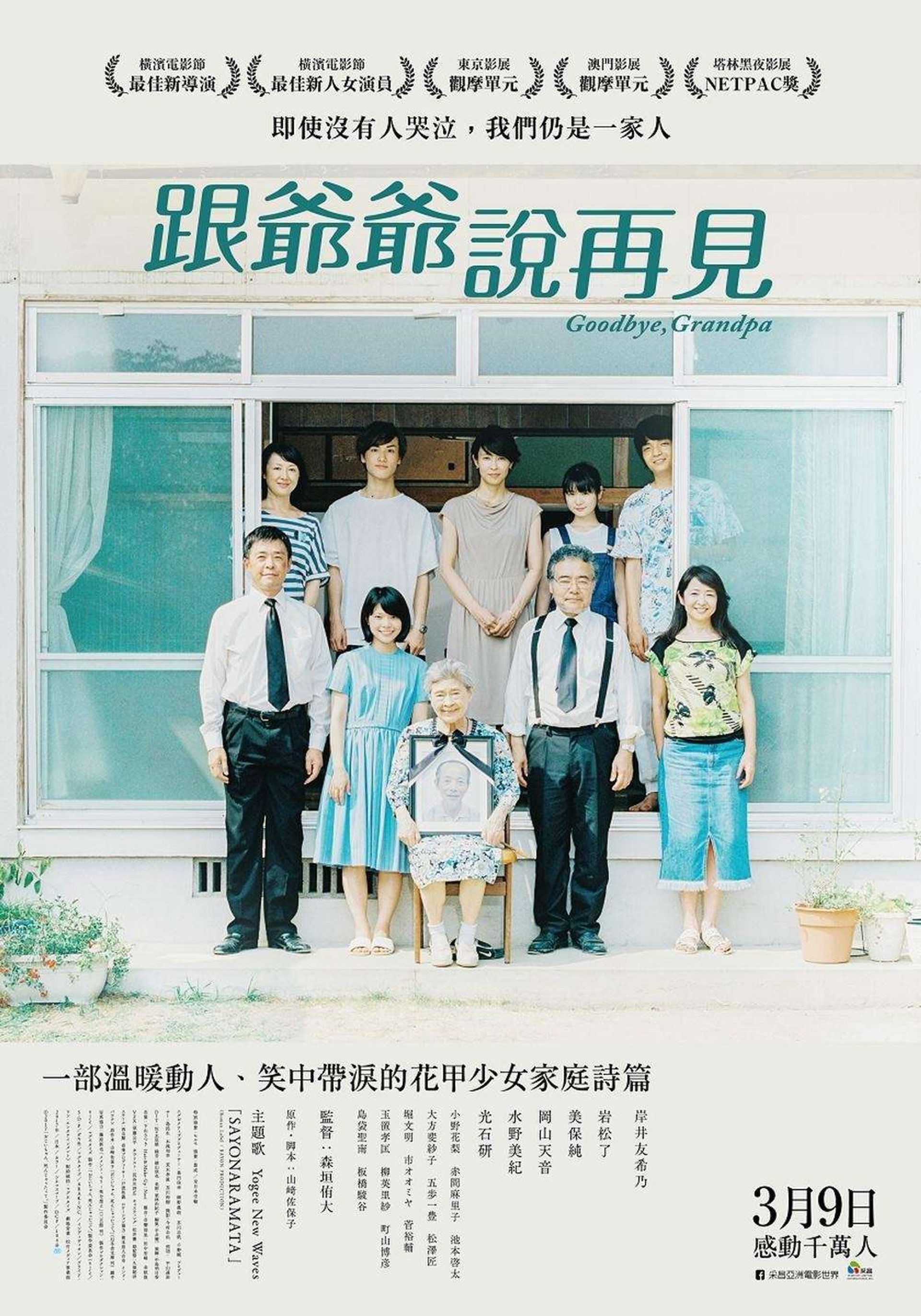 听说爷爷去世了