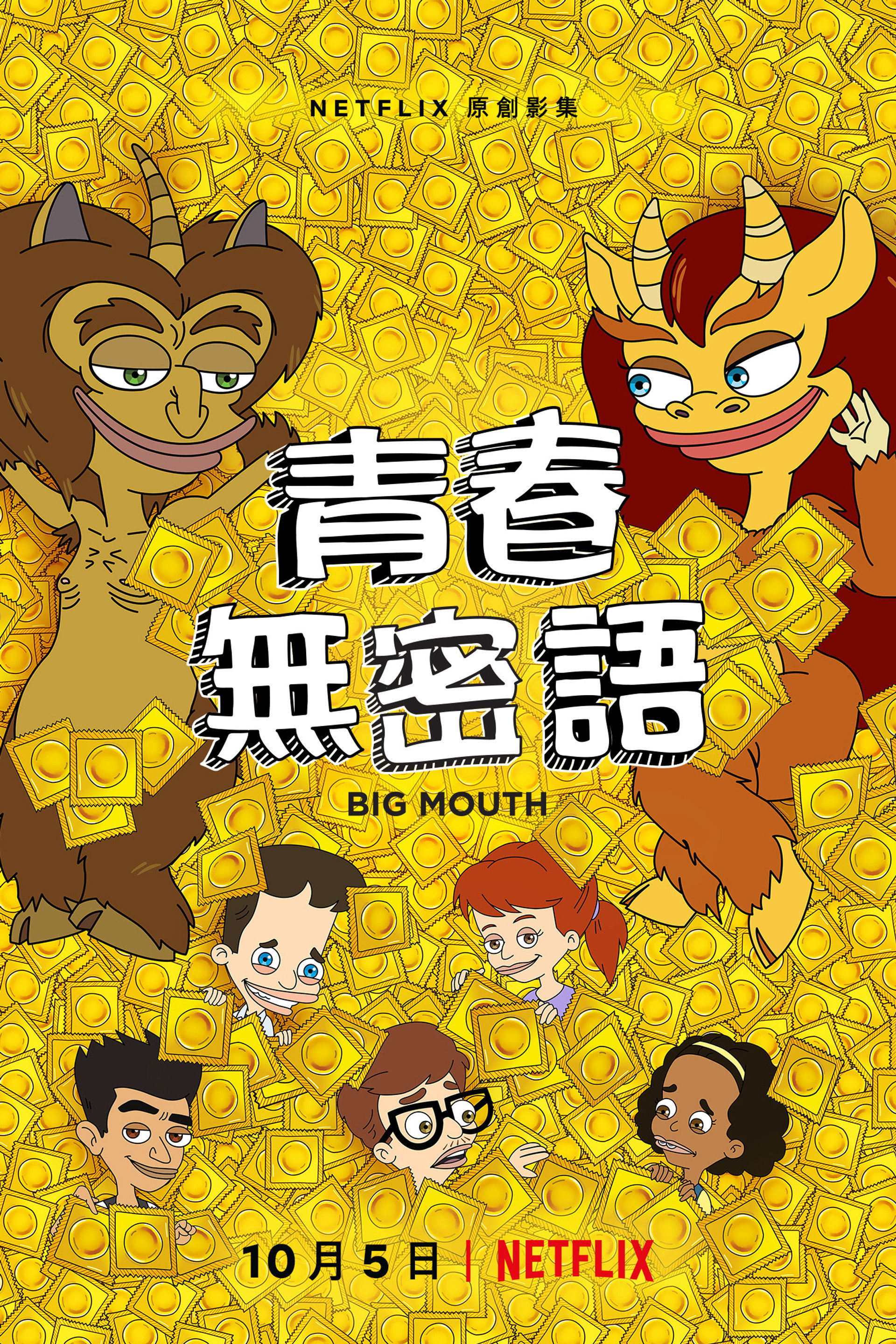 青春无禁忌